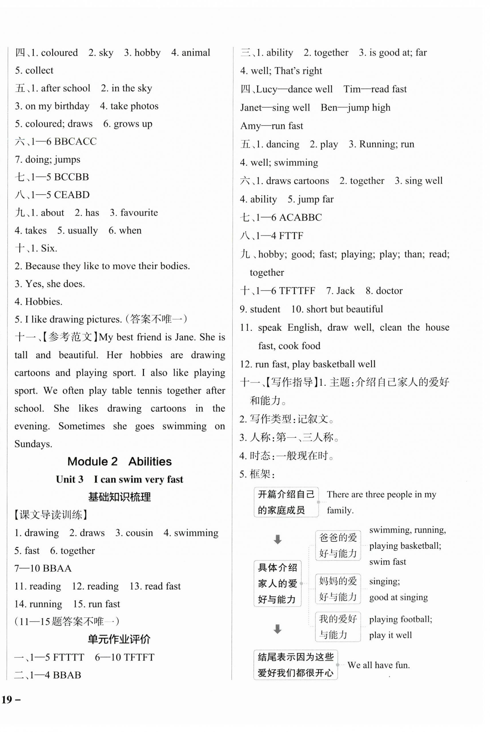 2024年小学学霸作业本五年级英语上册教科版广州专版 参考答案第2页