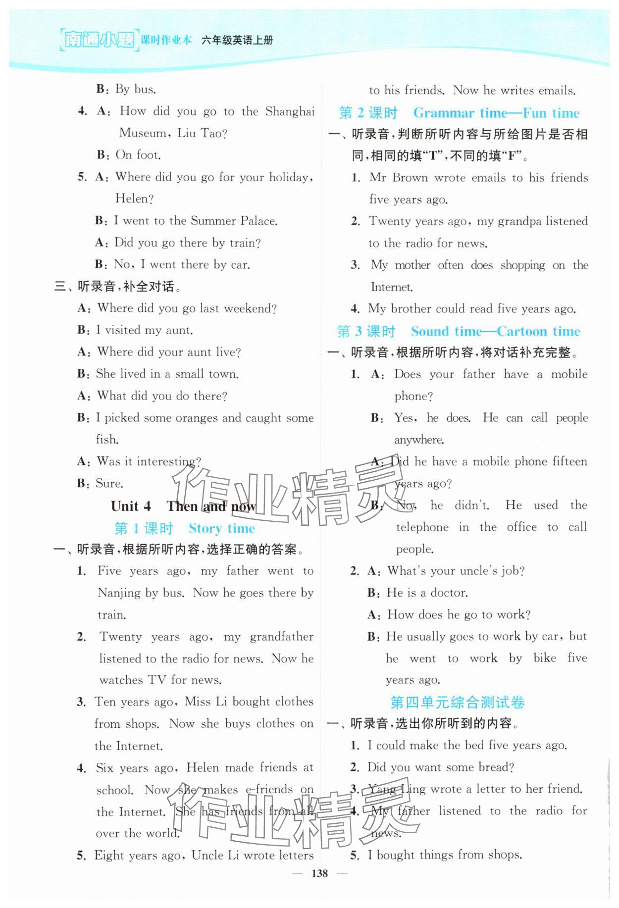 2024年南通小題課時(shí)作業(yè)本六年級(jí)英語(yǔ)上冊(cè)譯林版 第4頁(yè)