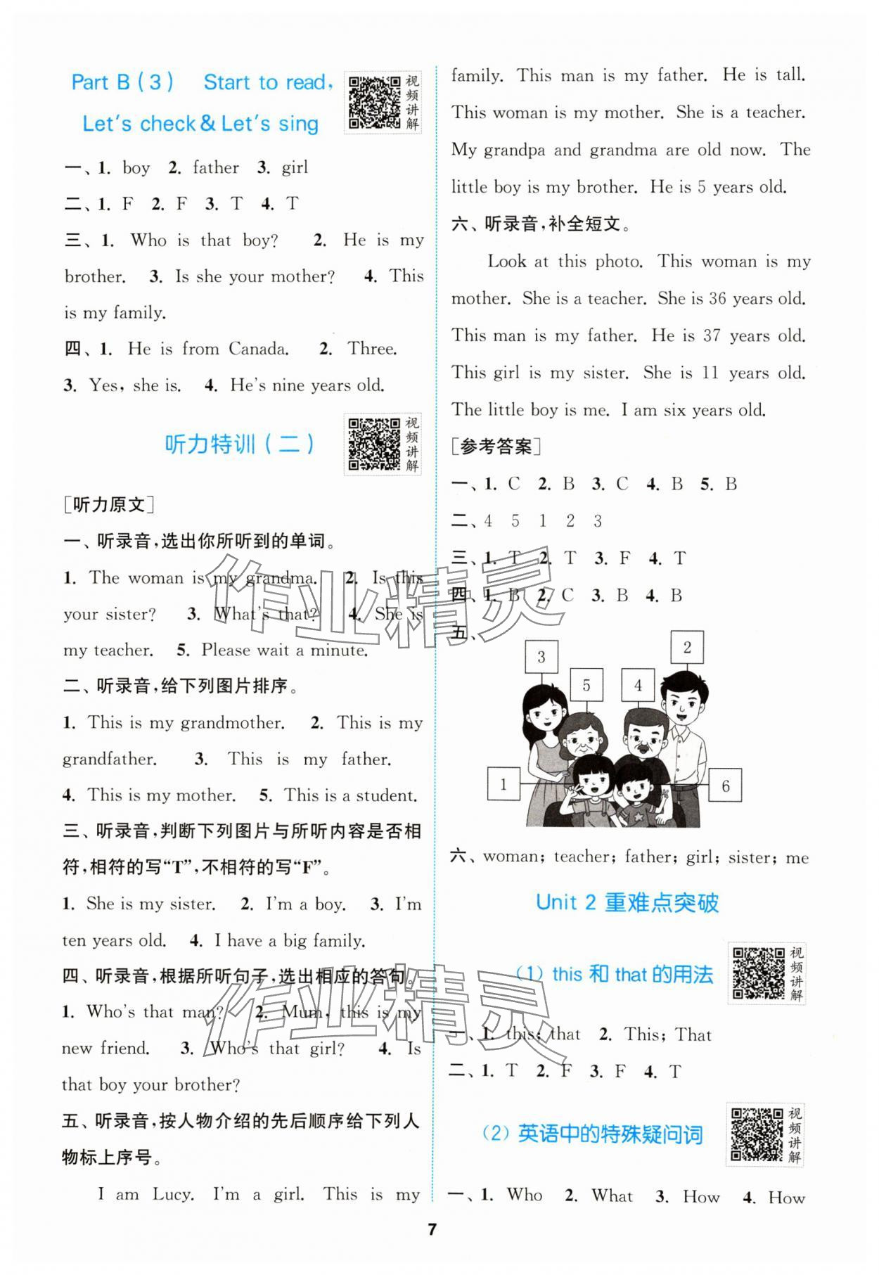 2024年拔尖特训三年级英语下册人教版 参考答案第7页