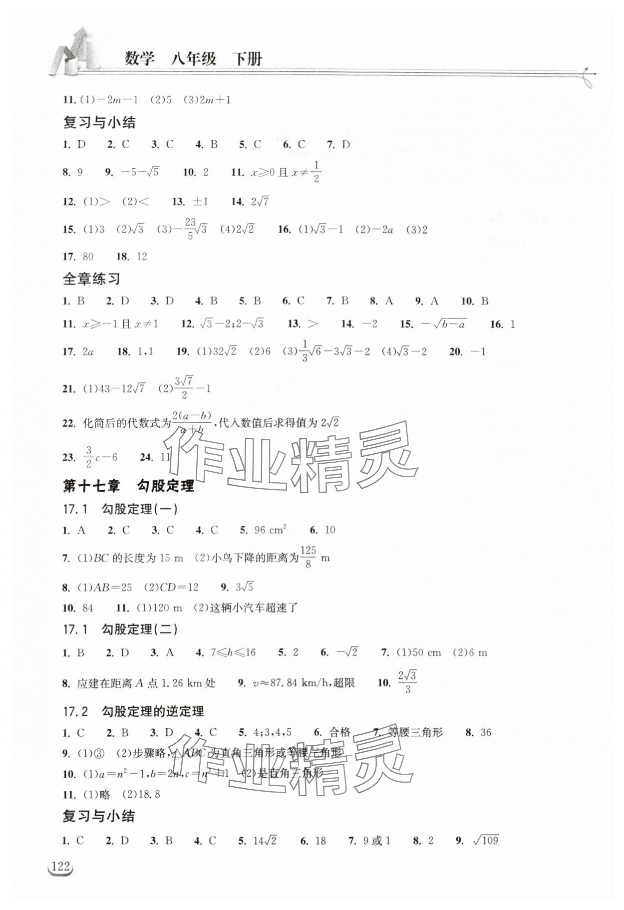 2024年长江作业本同步练习册八年级数学下册人教版 第2页