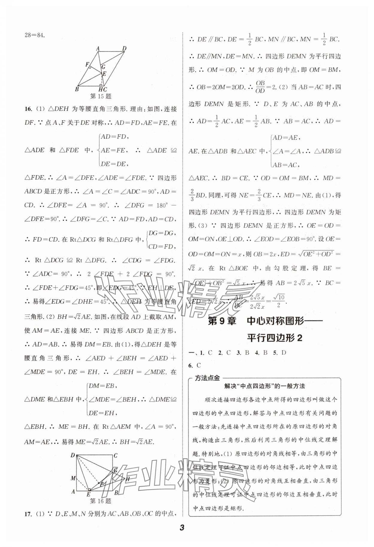 2024年暑期升級(jí)訓(xùn)練八年級(jí)數(shù)學(xué)蘇科版B延邊大學(xué)出版社 第3頁(yè)