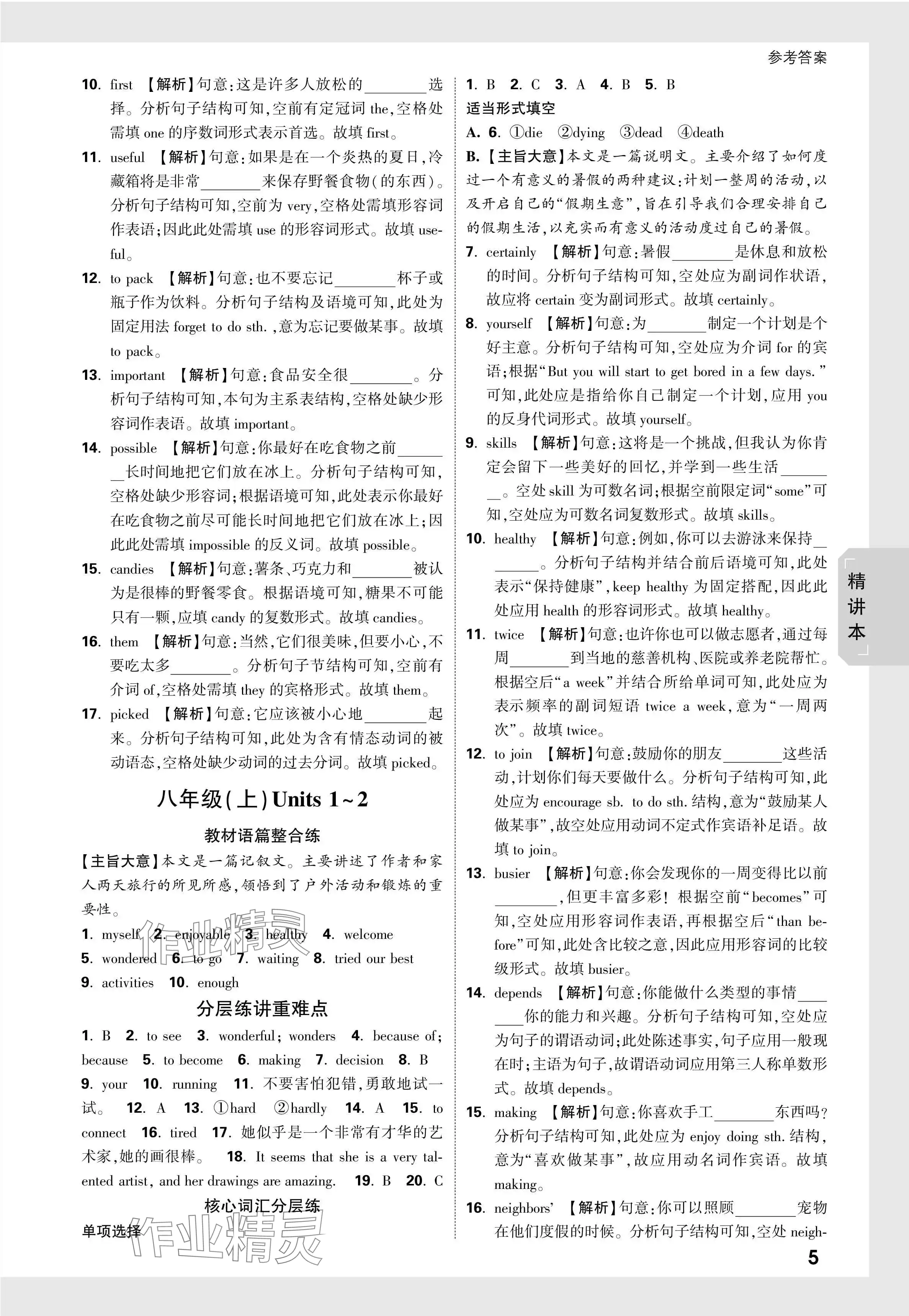 2024年万唯中考试题研究英语黑龙江专版 第7页