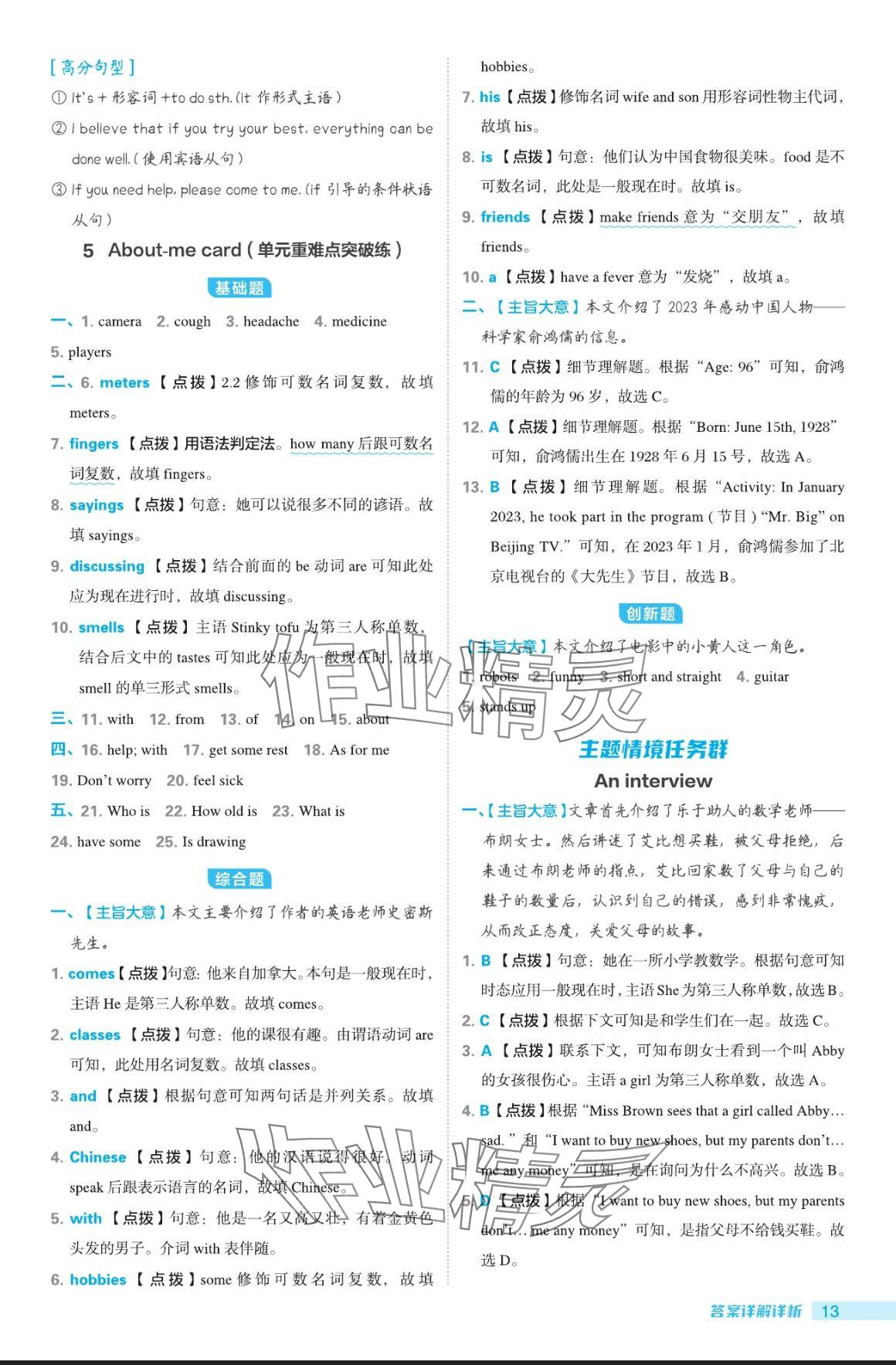 2024年綜合應(yīng)用創(chuàng)新題典中點七年級英語上冊冀教版 參考答案第13頁