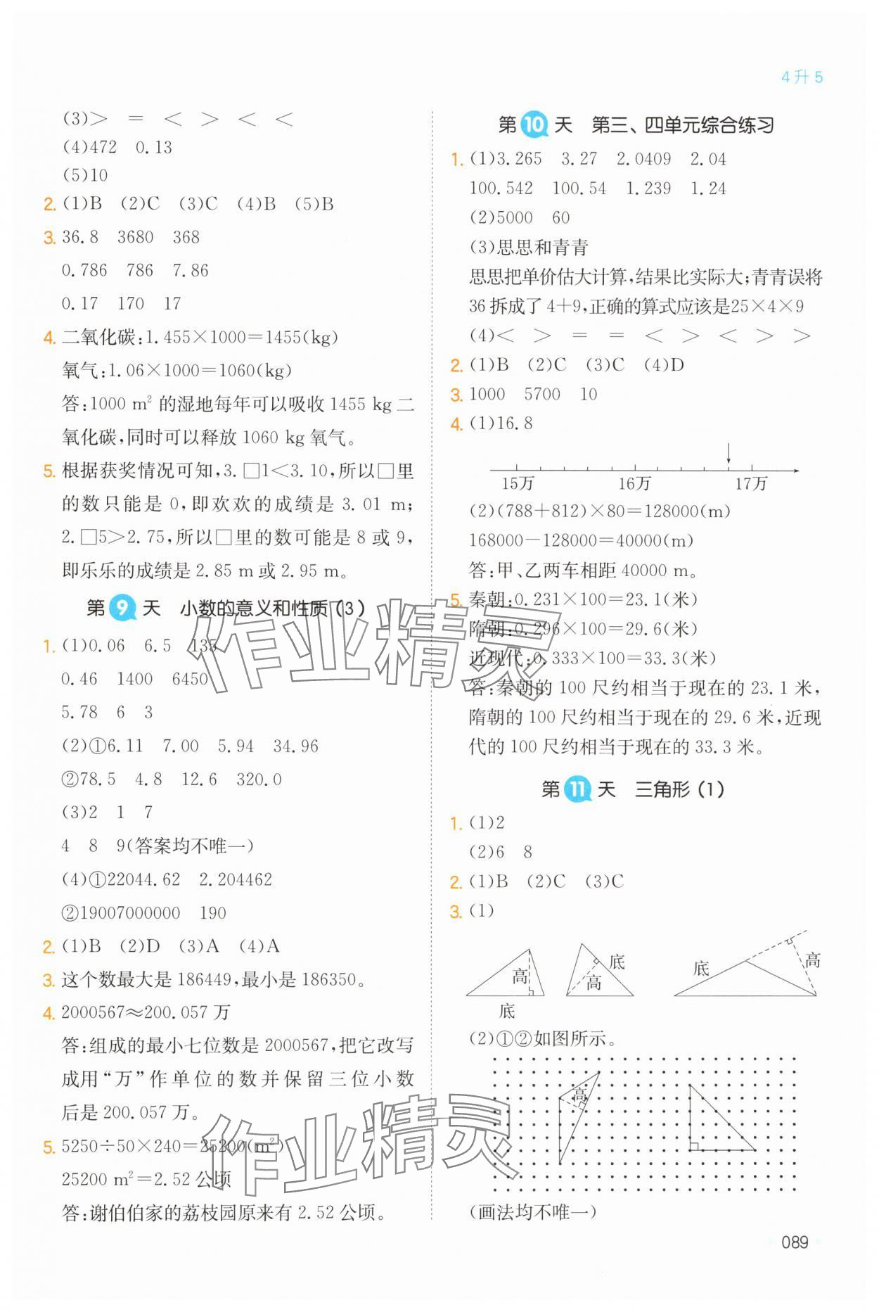 2024年一本暑假衔接四年级数学 第3页