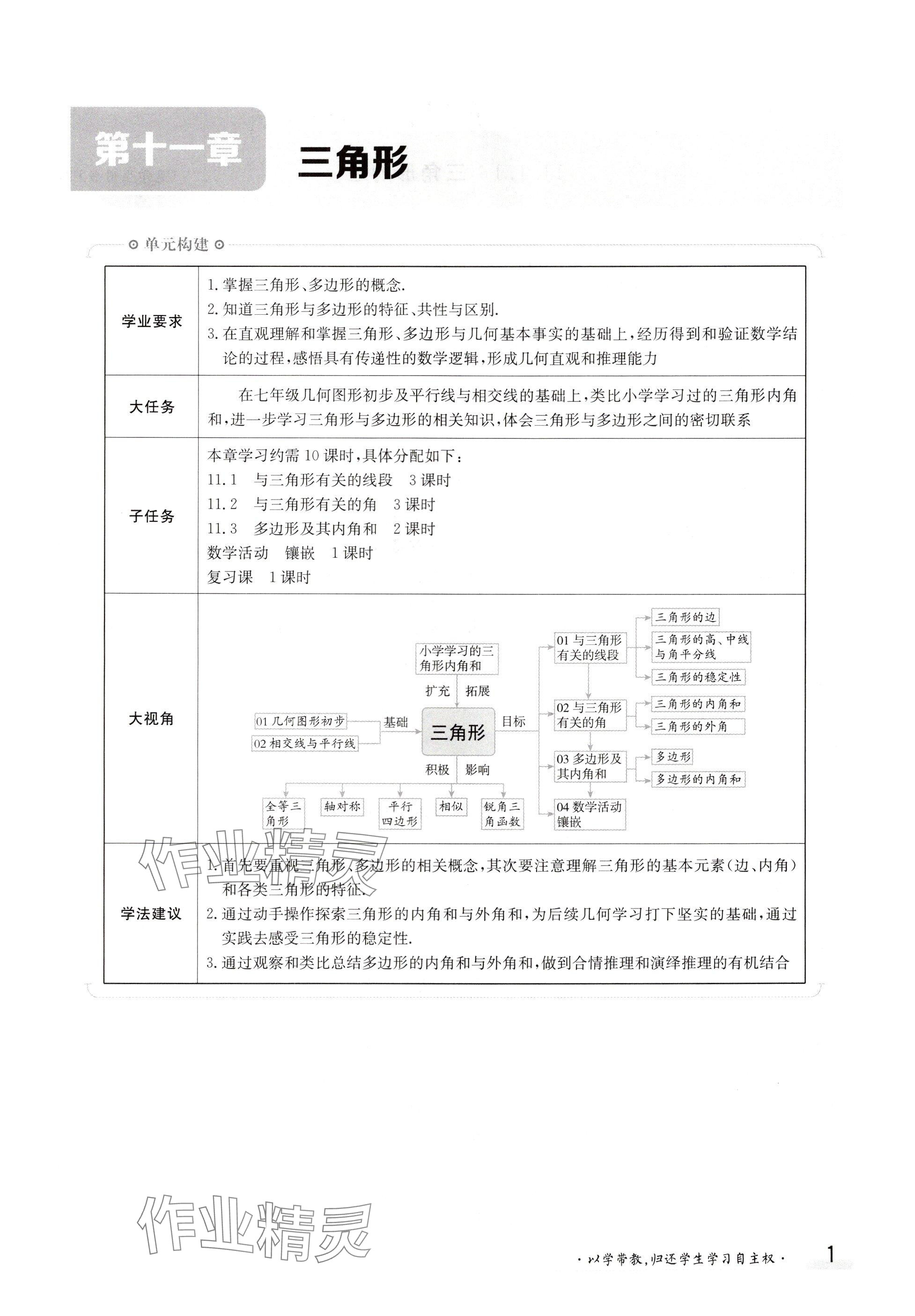 2024年金太阳导学案八年级数学上册人教版 参考答案第1页