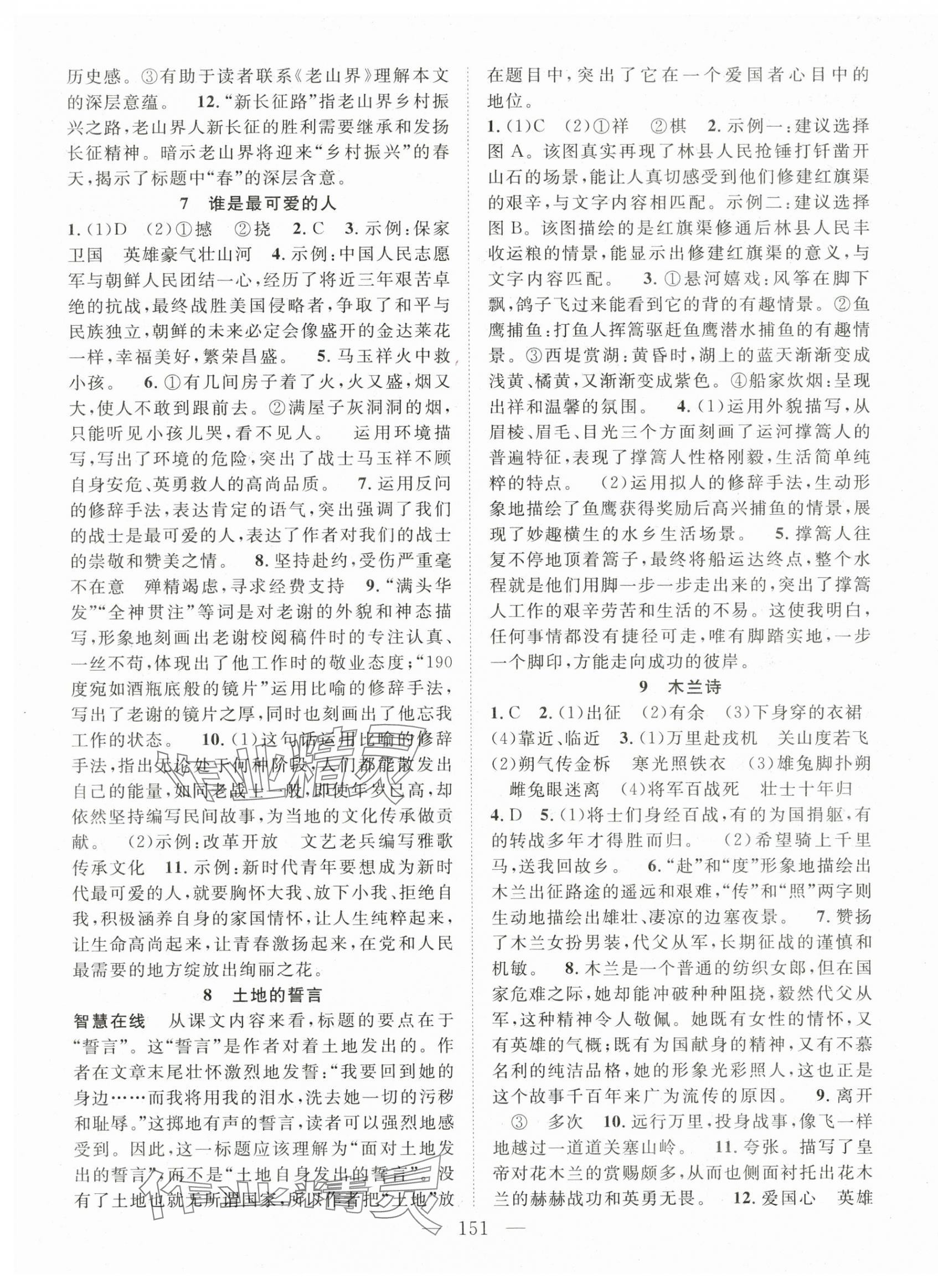 2024年名師學(xué)案七年級語文下冊人教版河南專版 第3頁