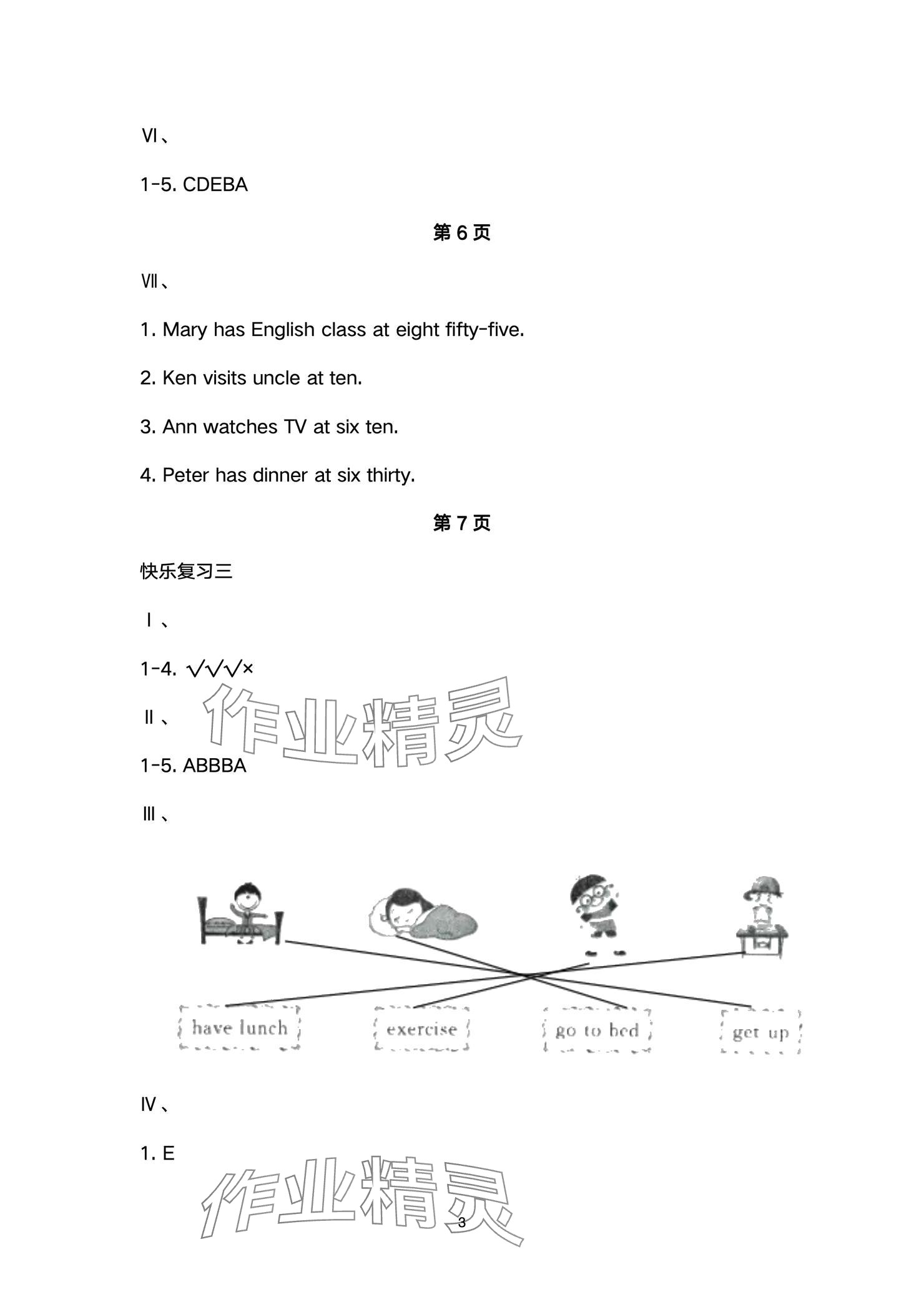 2024年快乐暑假天天练五年级英语 参考答案第3页