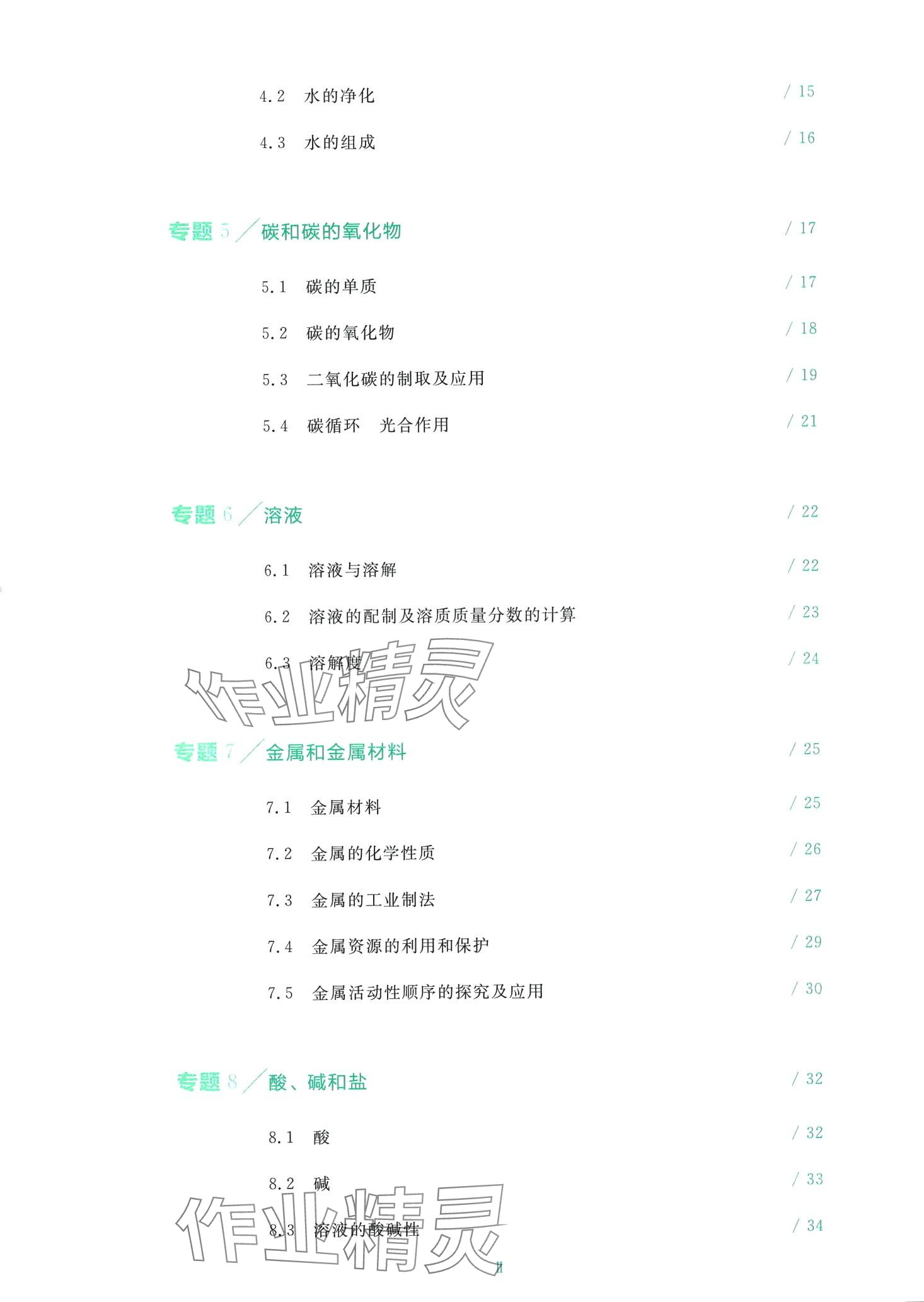 2024年刷透中考真题化学中考 第2页