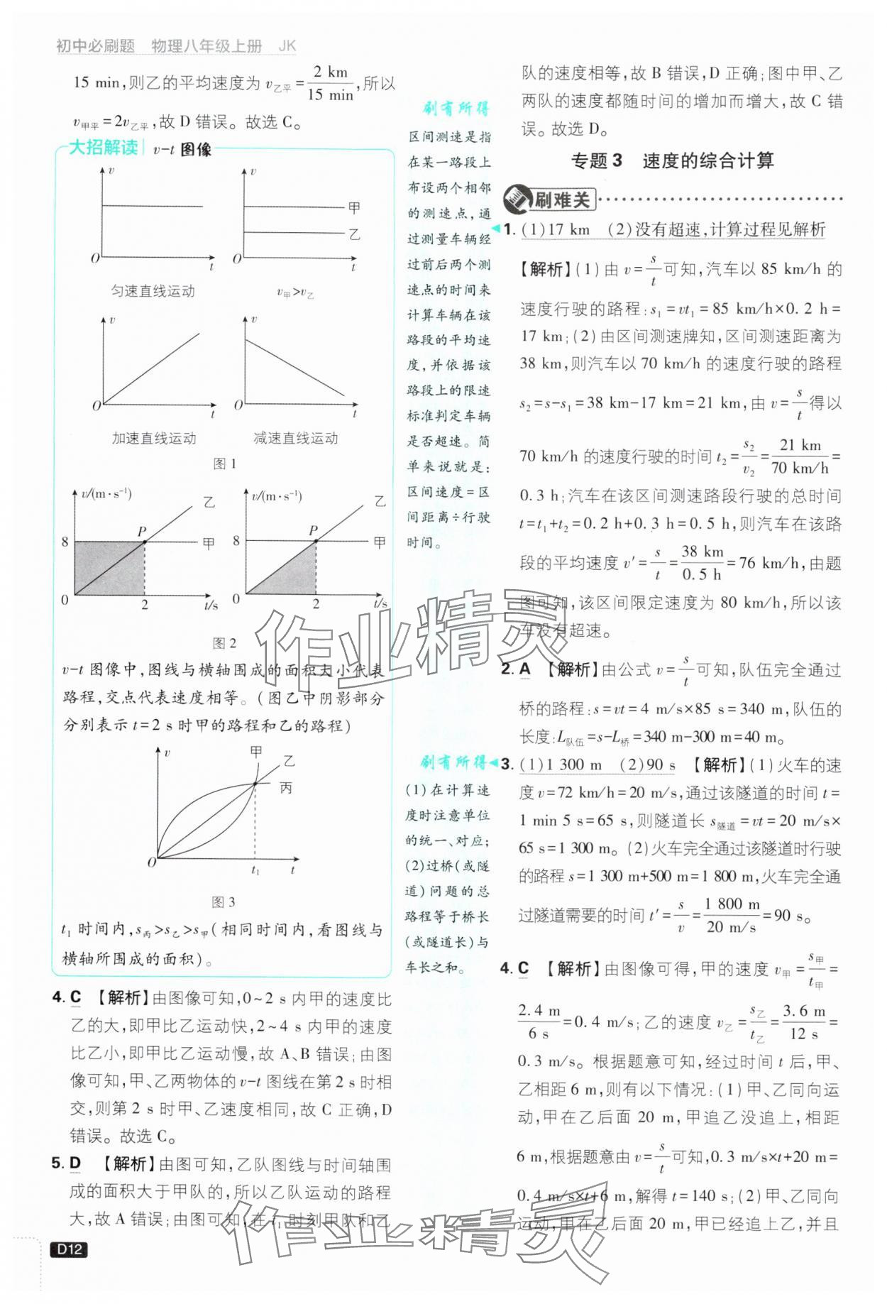 2024年初中必刷題八年級(jí)物理上冊(cè)教科版 參考答案第12頁