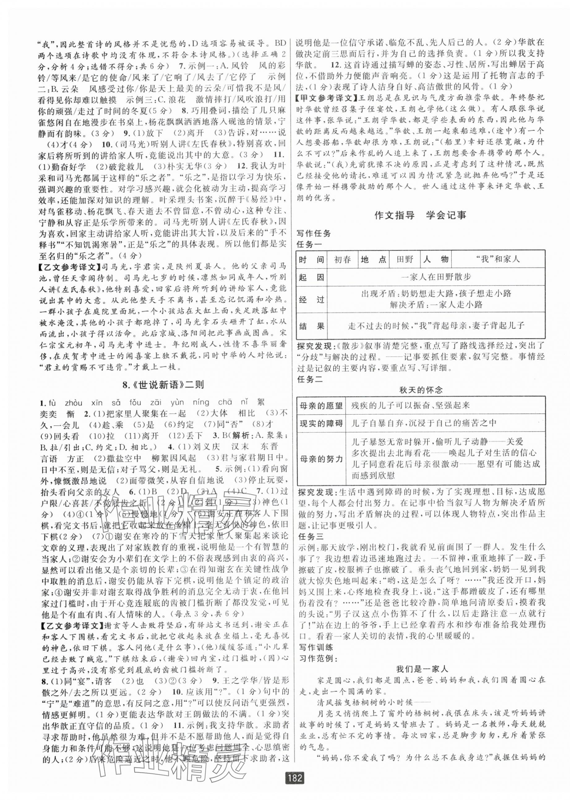 2024年勵耘書業(yè)勵耘新同步七年級語文上冊人教版 第4頁