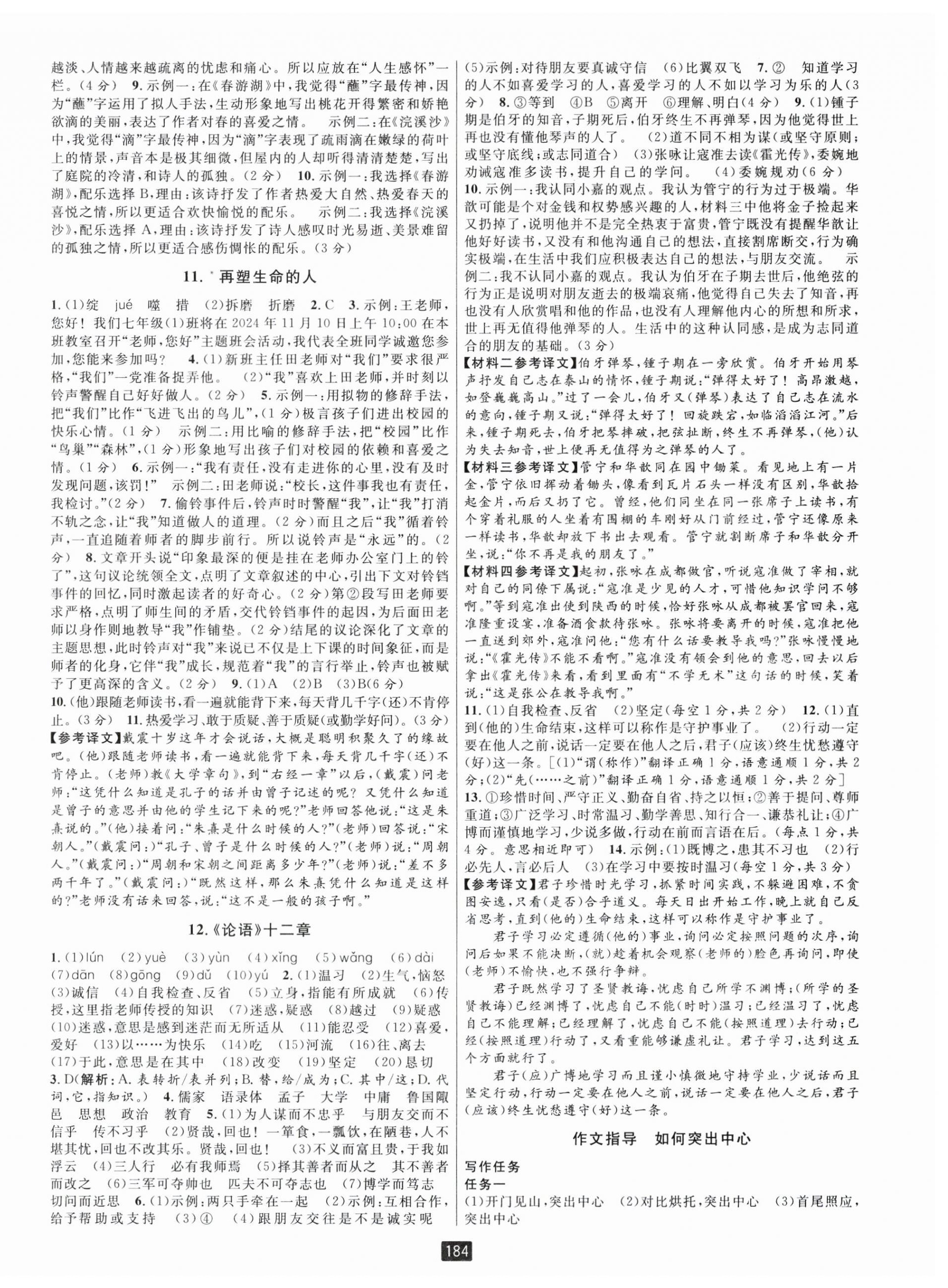 2024年勵(lì)耘書業(yè)勵(lì)耘新同步七年級(jí)語(yǔ)文上冊(cè)人教版 第6頁(yè)