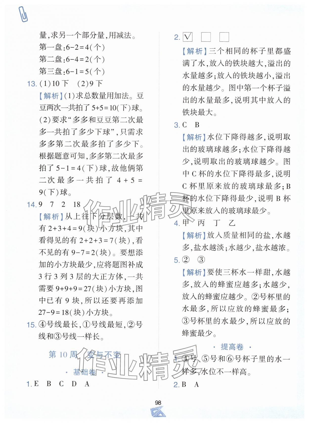 2024年小學(xué)奧數(shù)舉一反三一年級(jí)數(shù)學(xué)上冊(cè)人教版B版 第10頁(yè)