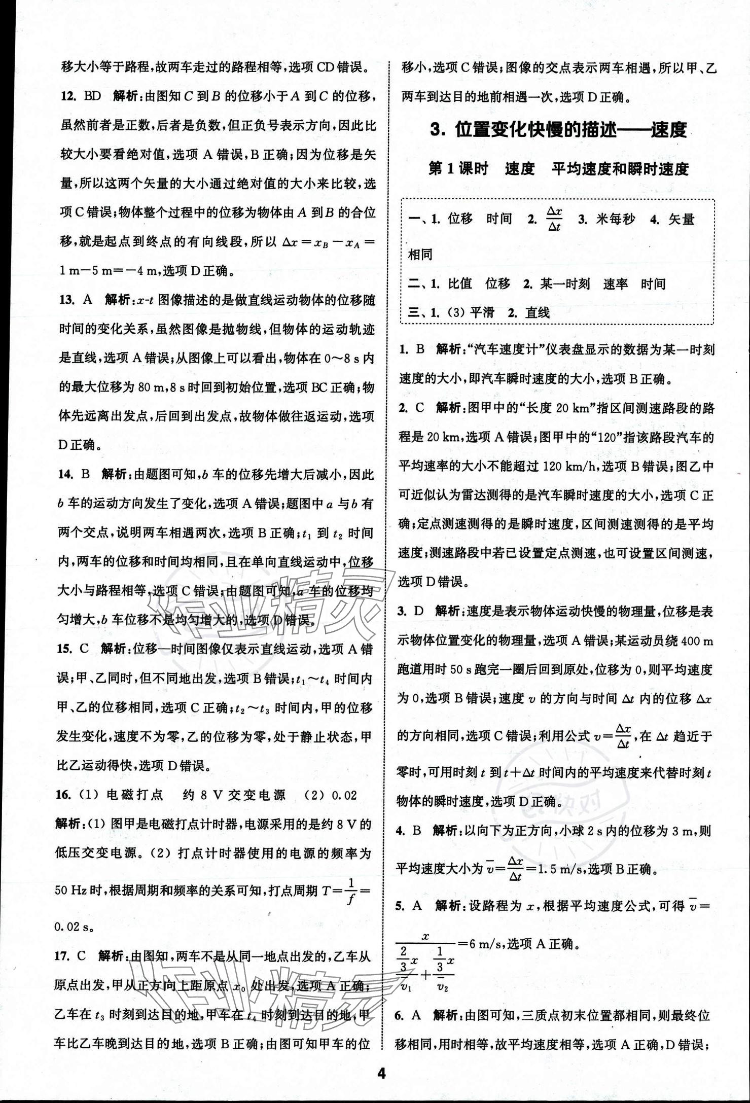 2023年通城学典课时作业本高中物理必修第一册人教版 参考答案第6页