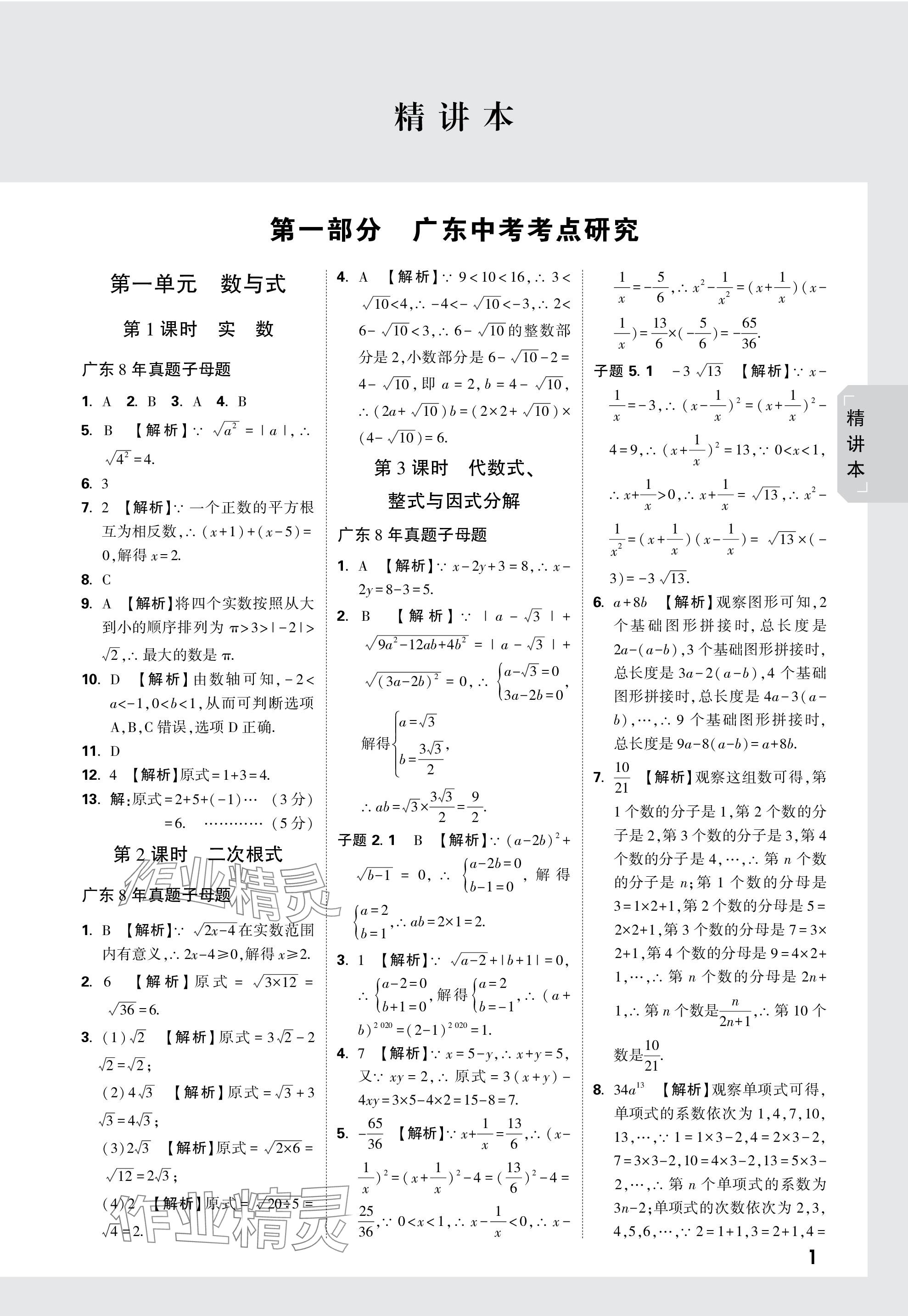 2024年万唯中考试题研究数学广东专版 参考答案第1页