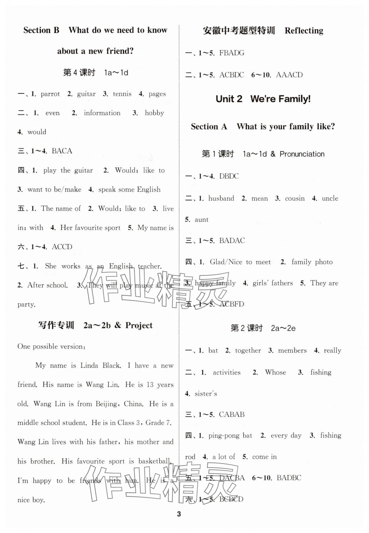 2024年通城學(xué)典課時(shí)作業(yè)本七年級(jí)英語上冊(cè)人教版安徽專版 參考答案第3頁