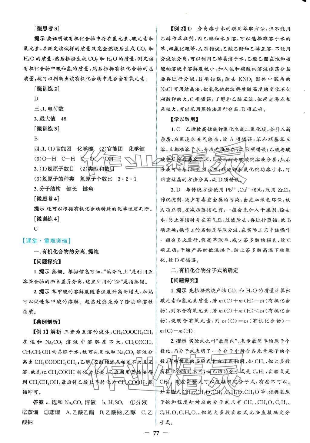 2024年南方新课堂金牌学案高中化学选择性必修3人教版 第5页