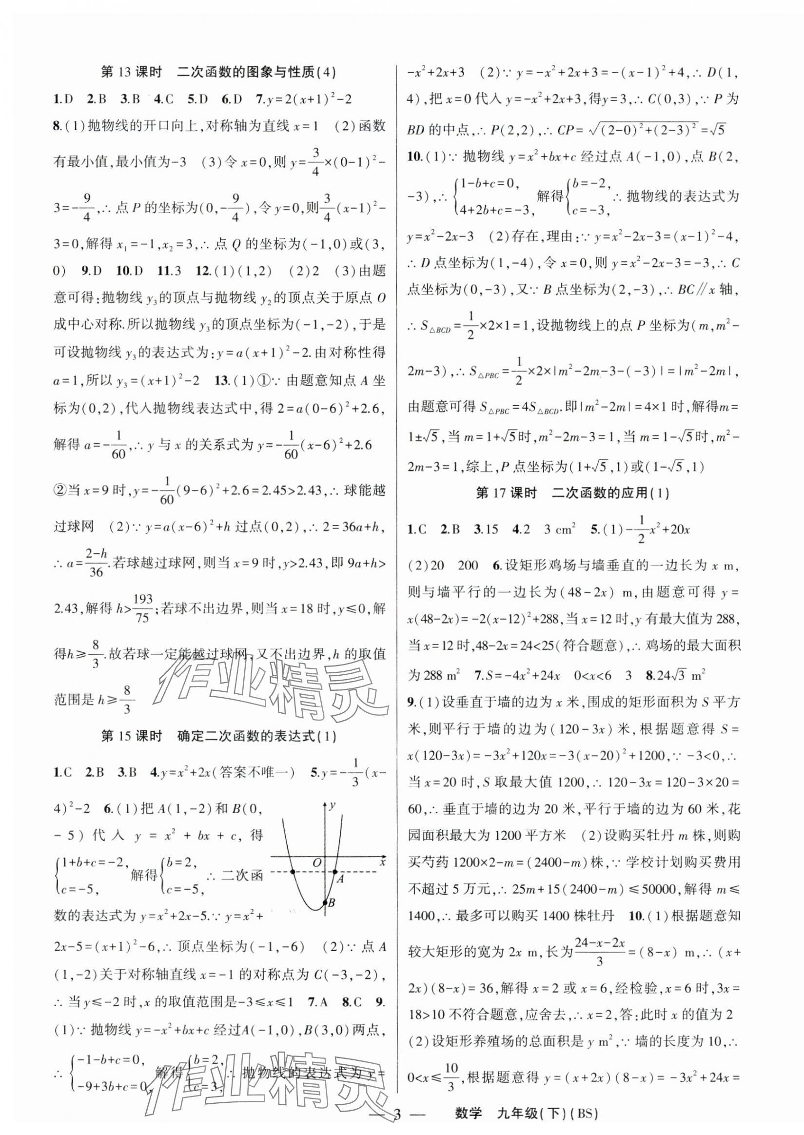 2024年原创新课堂九年级数学下册北师大版蓝品谷 第3页