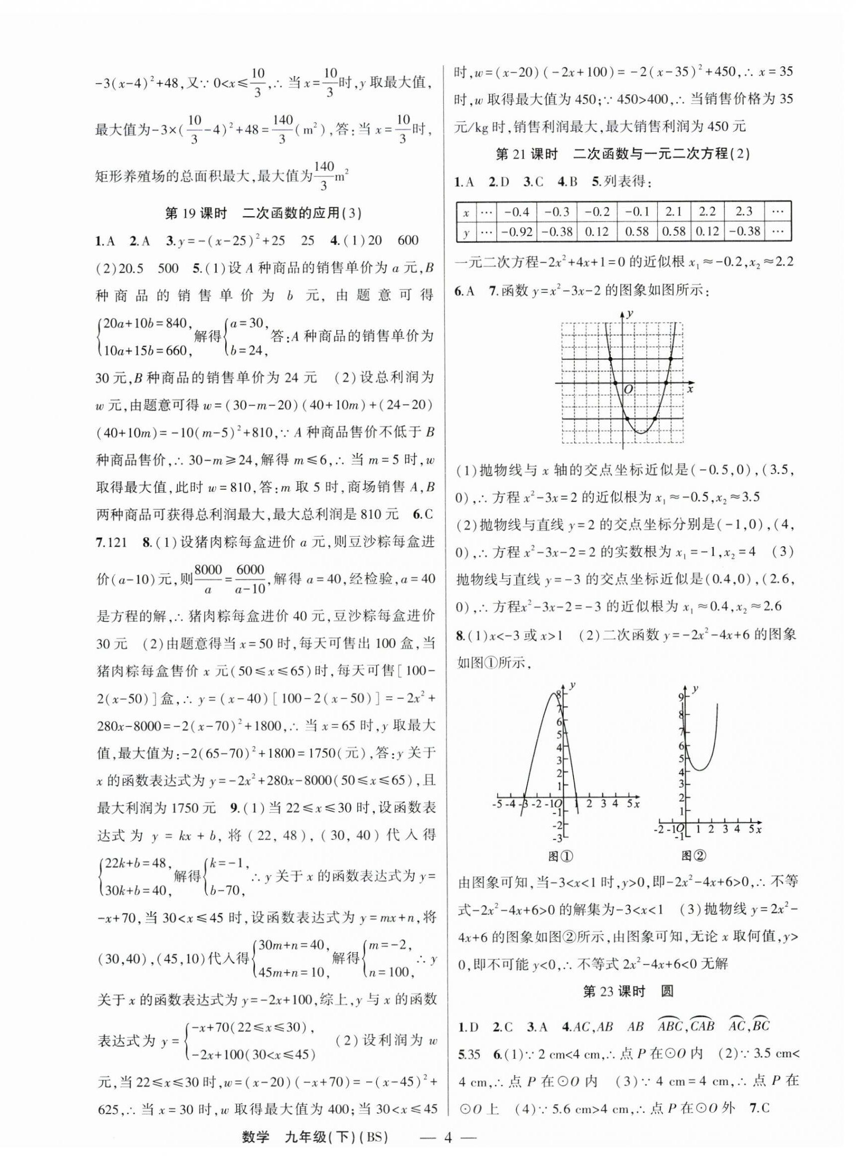 2024年原創(chuàng)新課堂九年級(jí)數(shù)學(xué)下冊(cè)北師大版藍(lán)品谷 第4頁