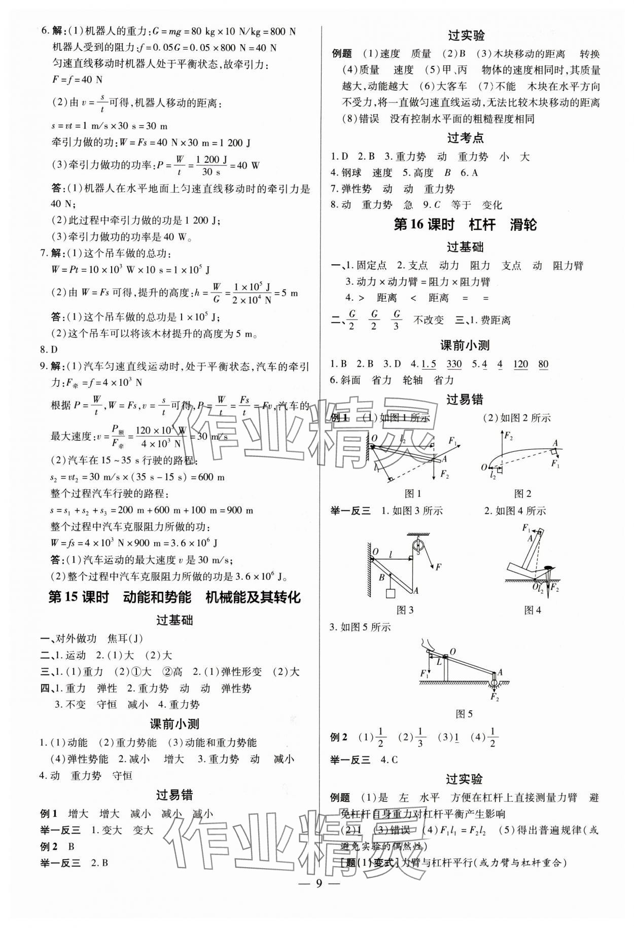 2024年领跑中考物理深圳专版 第9页