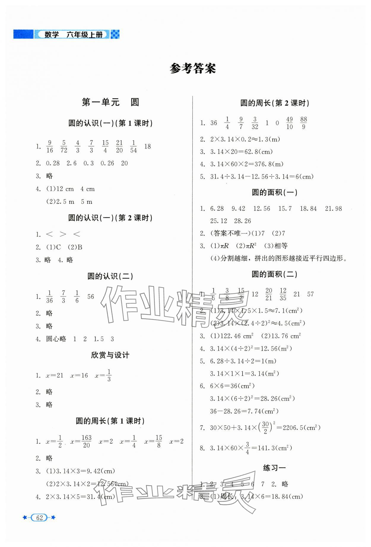 2024年新课标同步单元练习六年级数学上册北师大版 第1页