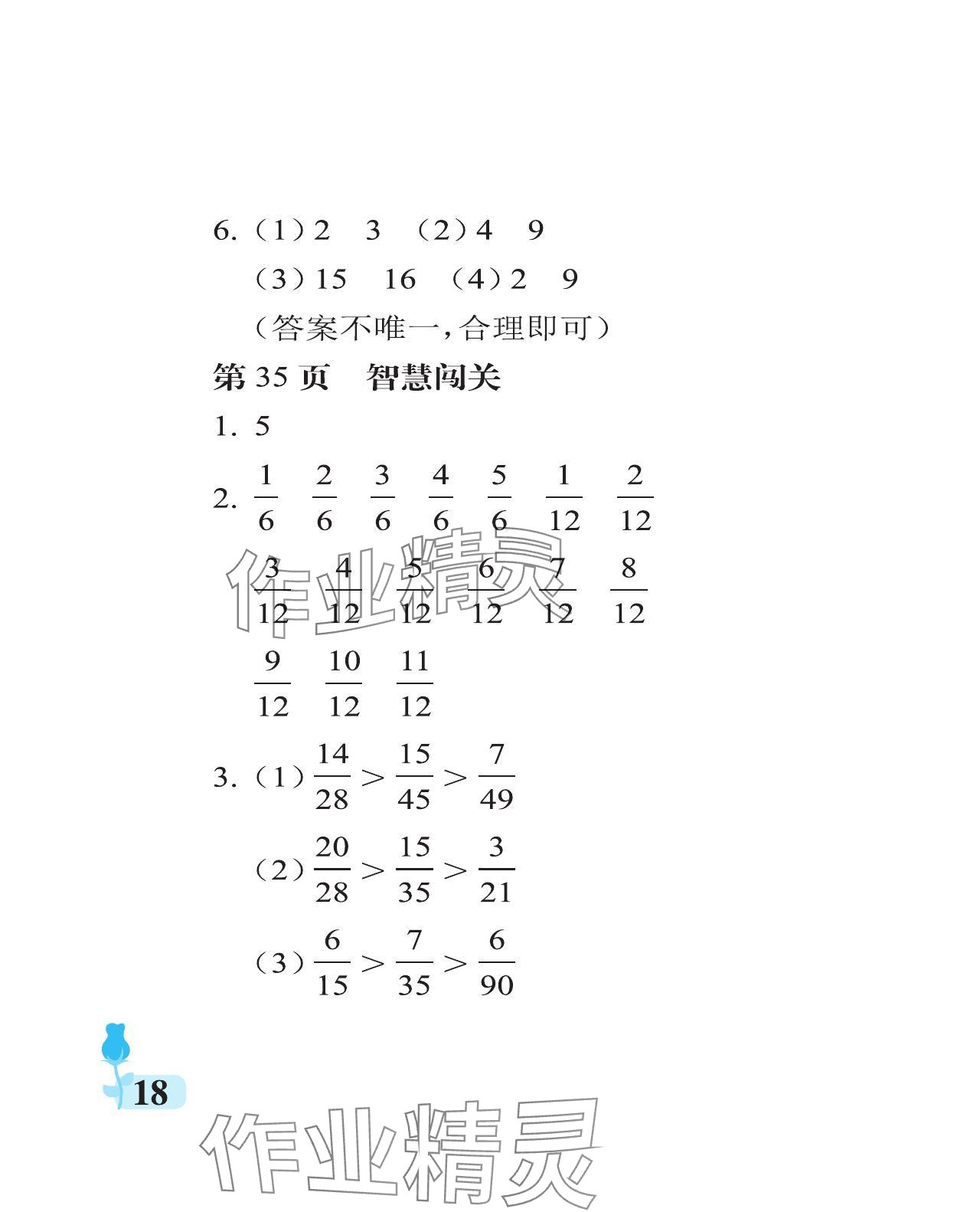 2024年行知天下五年级数学下册青岛版 参考答案第18页