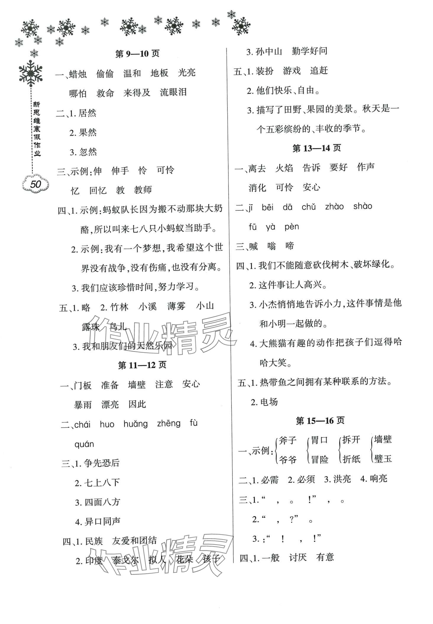 2024年新思維寒假作業(yè)三年級語文 第2頁