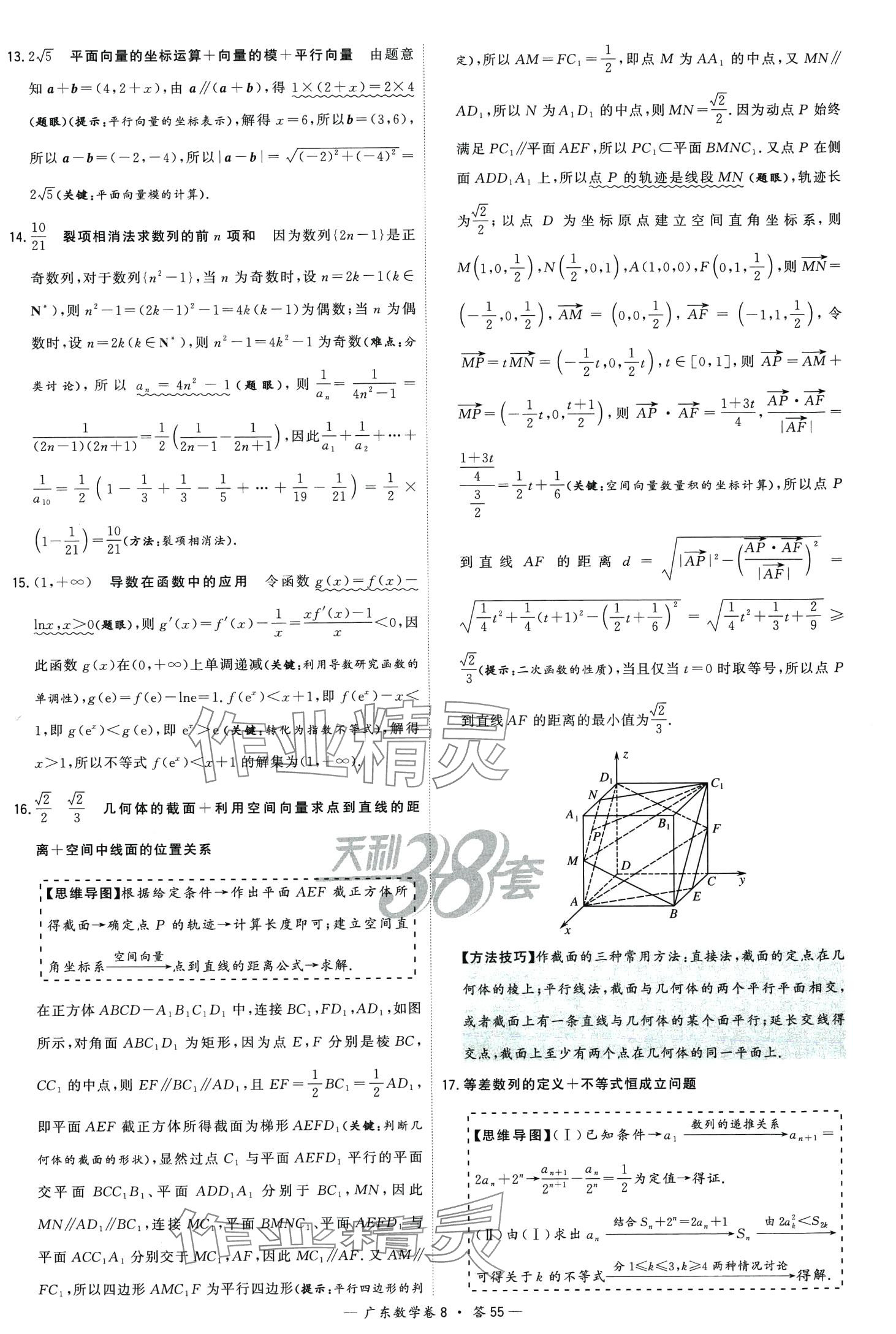 2024年高考模拟试题汇编高中数学广东专版 第57页