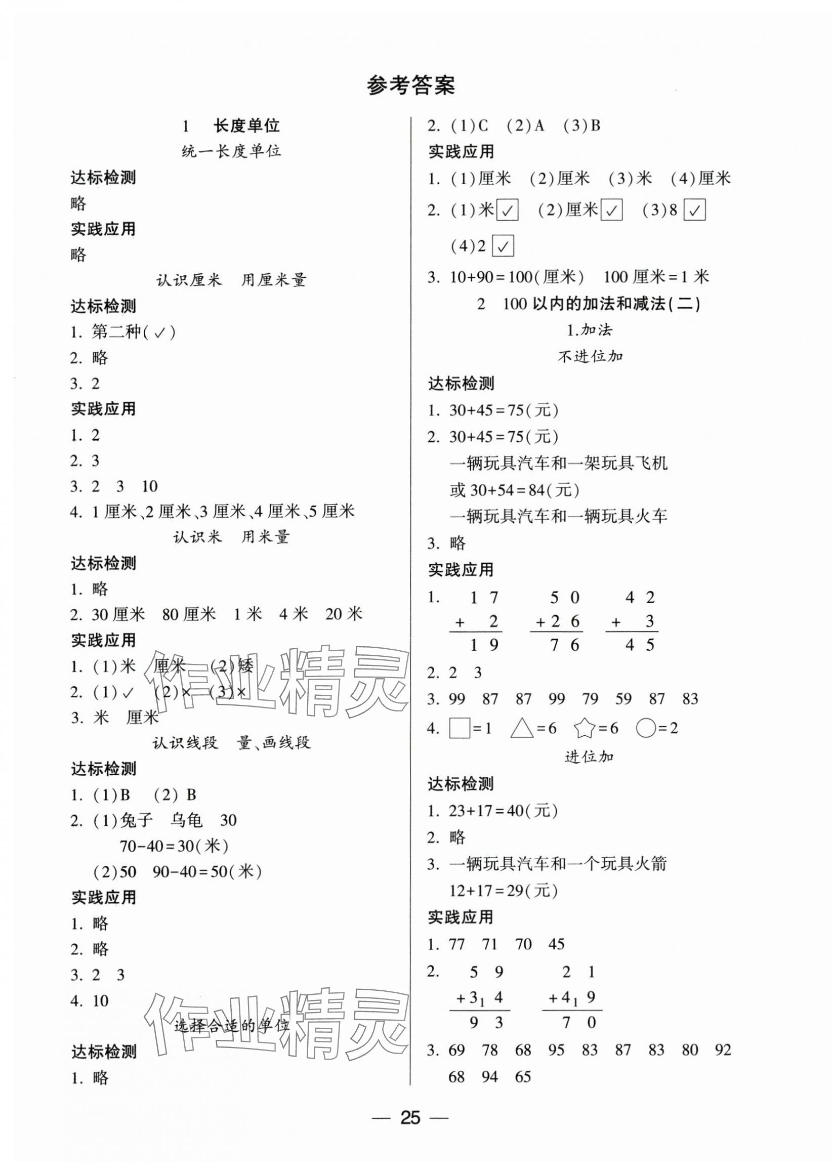 2024年新課標(biāo)兩導(dǎo)兩練高效學(xué)案二年級數(shù)學(xué)上冊人教版 第1頁