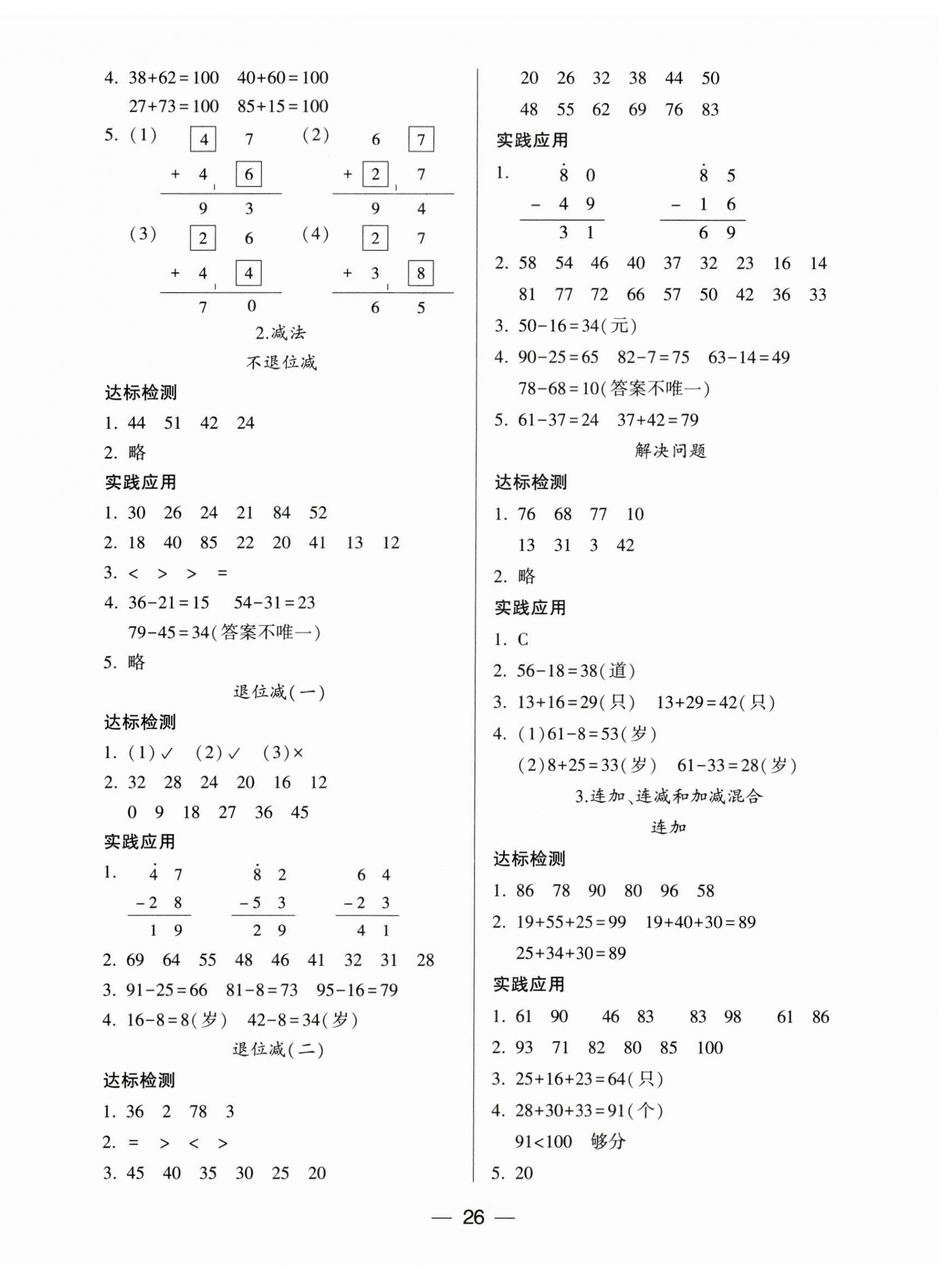 2024年新課標(biāo)兩導(dǎo)兩練高效學(xué)案二年級(jí)數(shù)學(xué)上冊(cè)人教版 第2頁(yè)