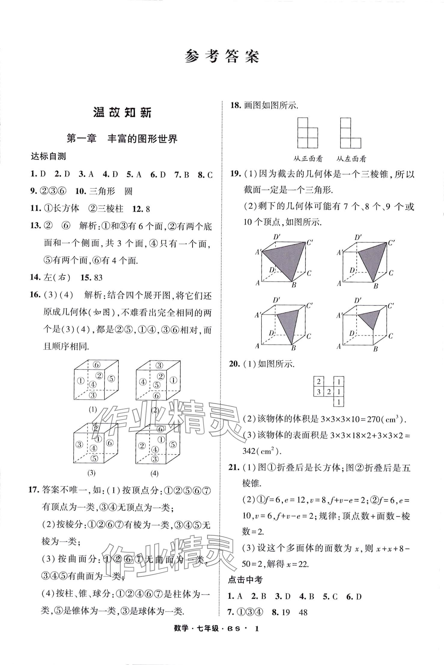 2024年經(jīng)綸學典寒假總動員七年級數(shù)學北師大版 第1頁