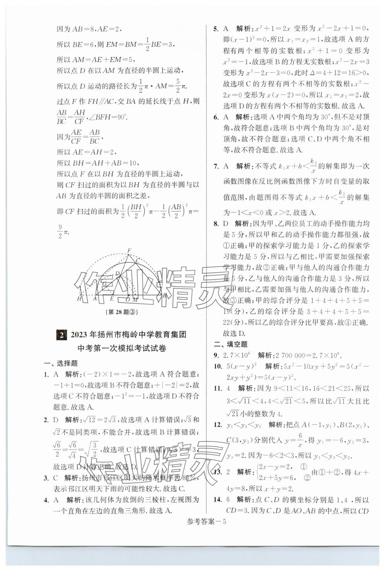 2024年扬州市中考总复习一卷通数学 第5页