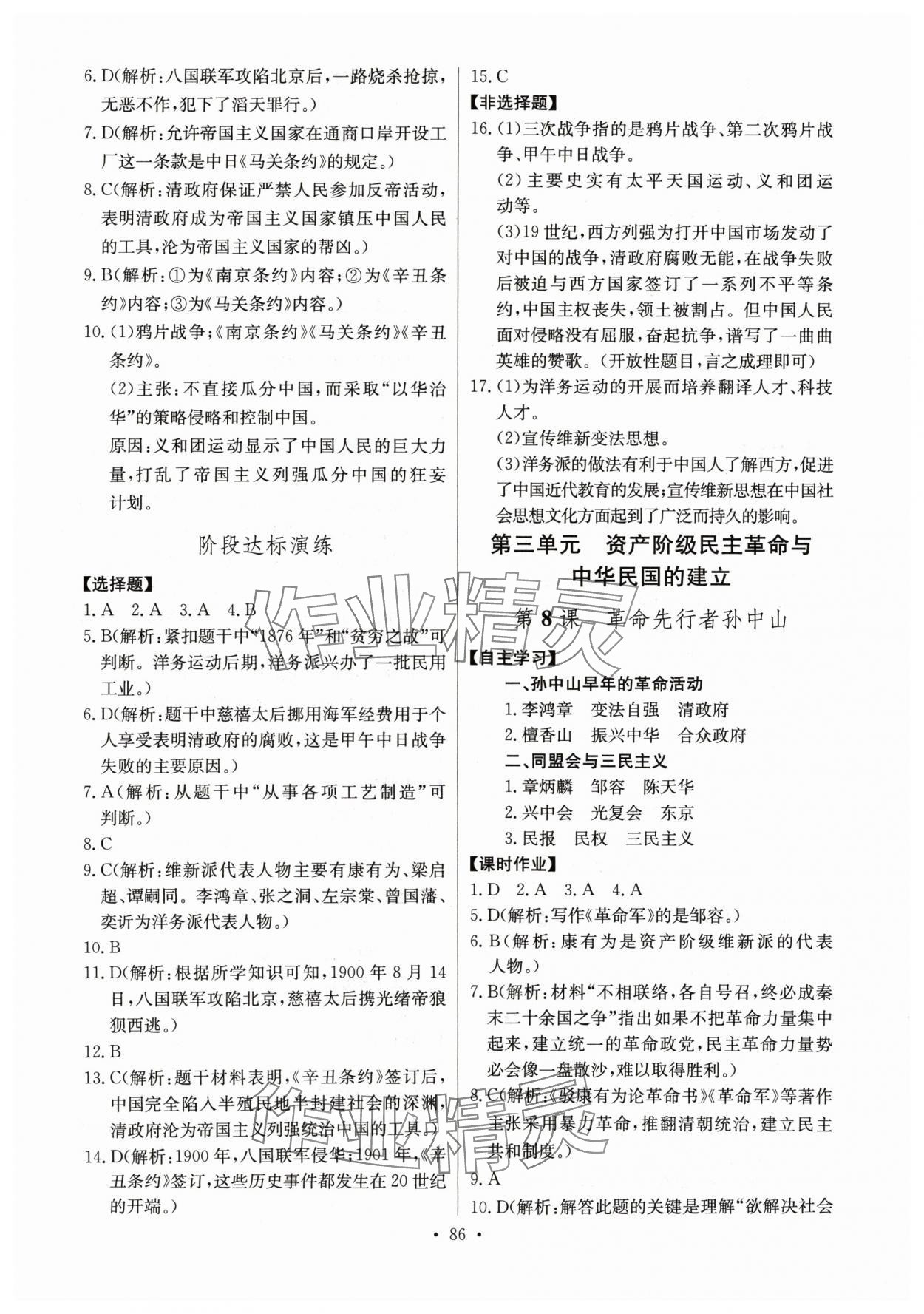 2024年长江全能学案同步练习册八年级历史上册人教版 第4页