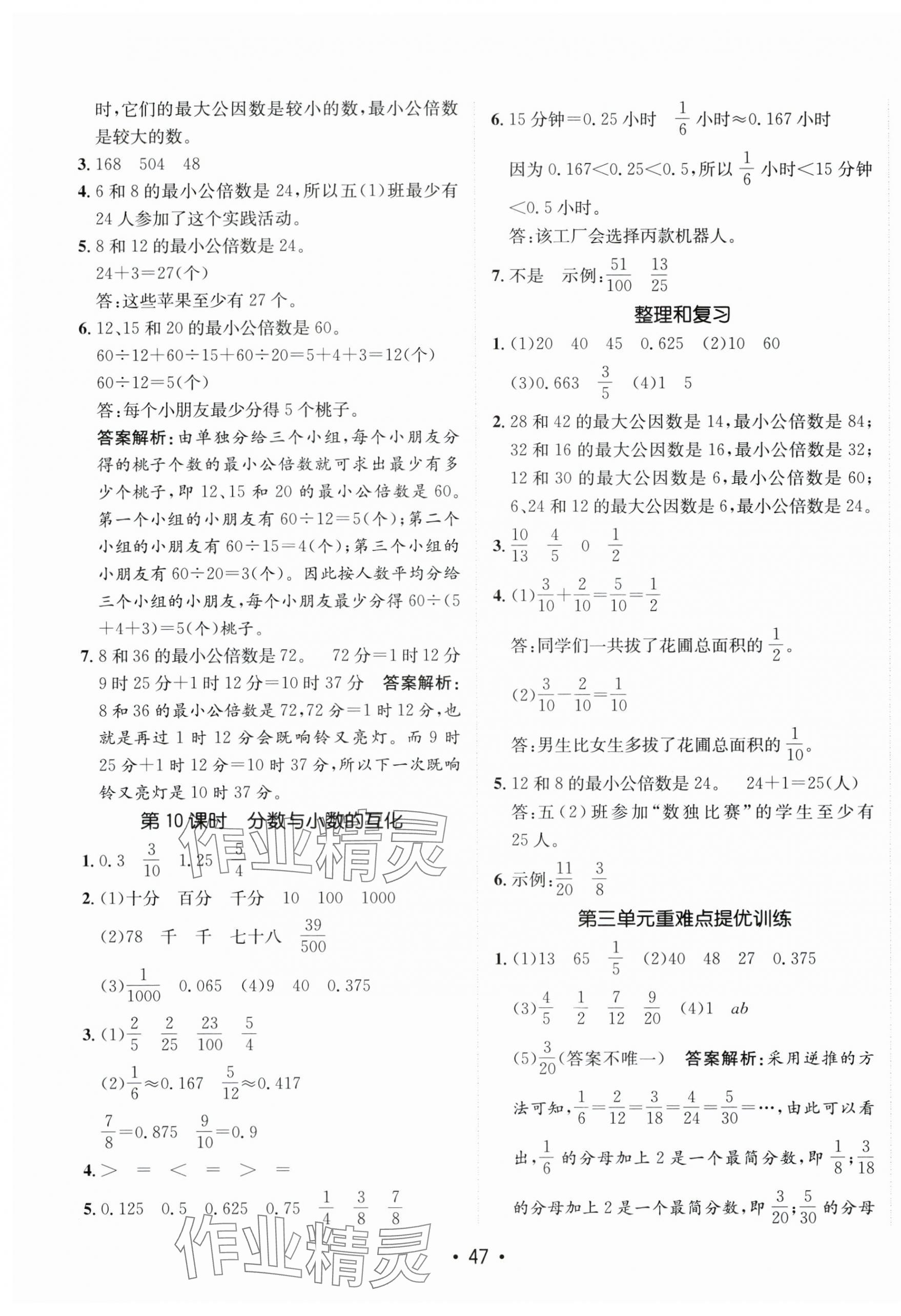 2024年同行课课100分过关作业五年级数学下册青岛版 第7页