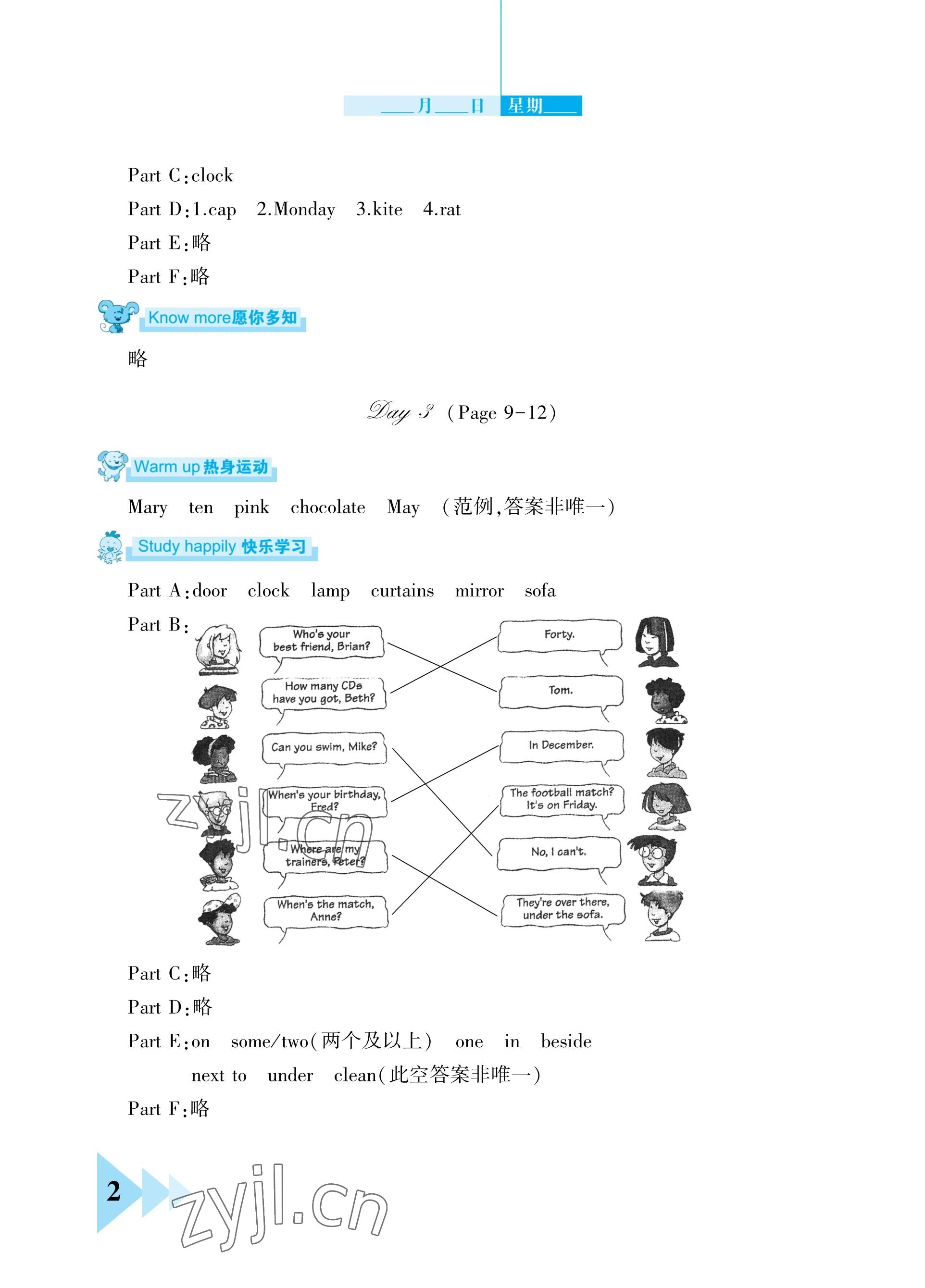 2023年开心假期暑假作业武汉出版社五年级英语 参考答案第2页