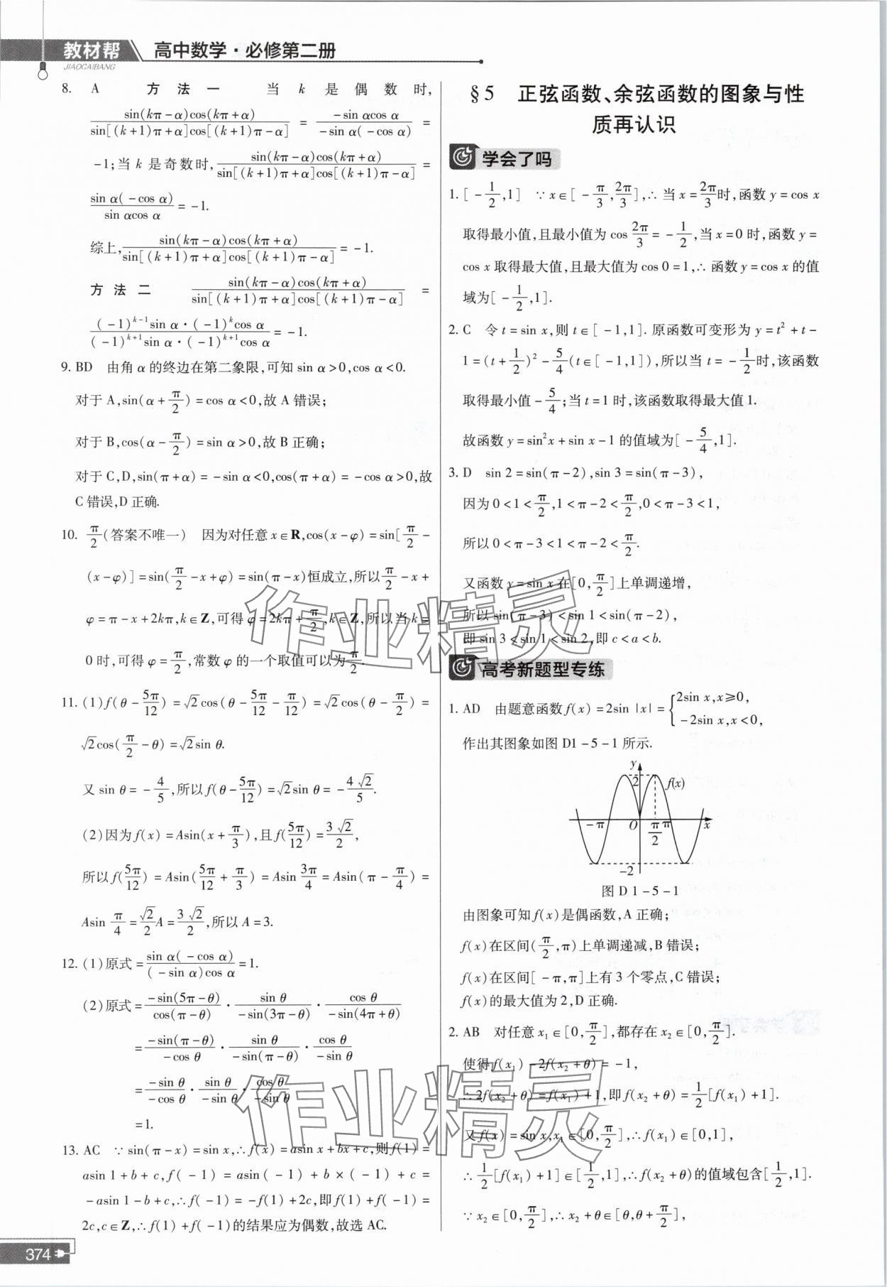 2024年教材课本高中数学必修第二册北师大版 参考答案第6页