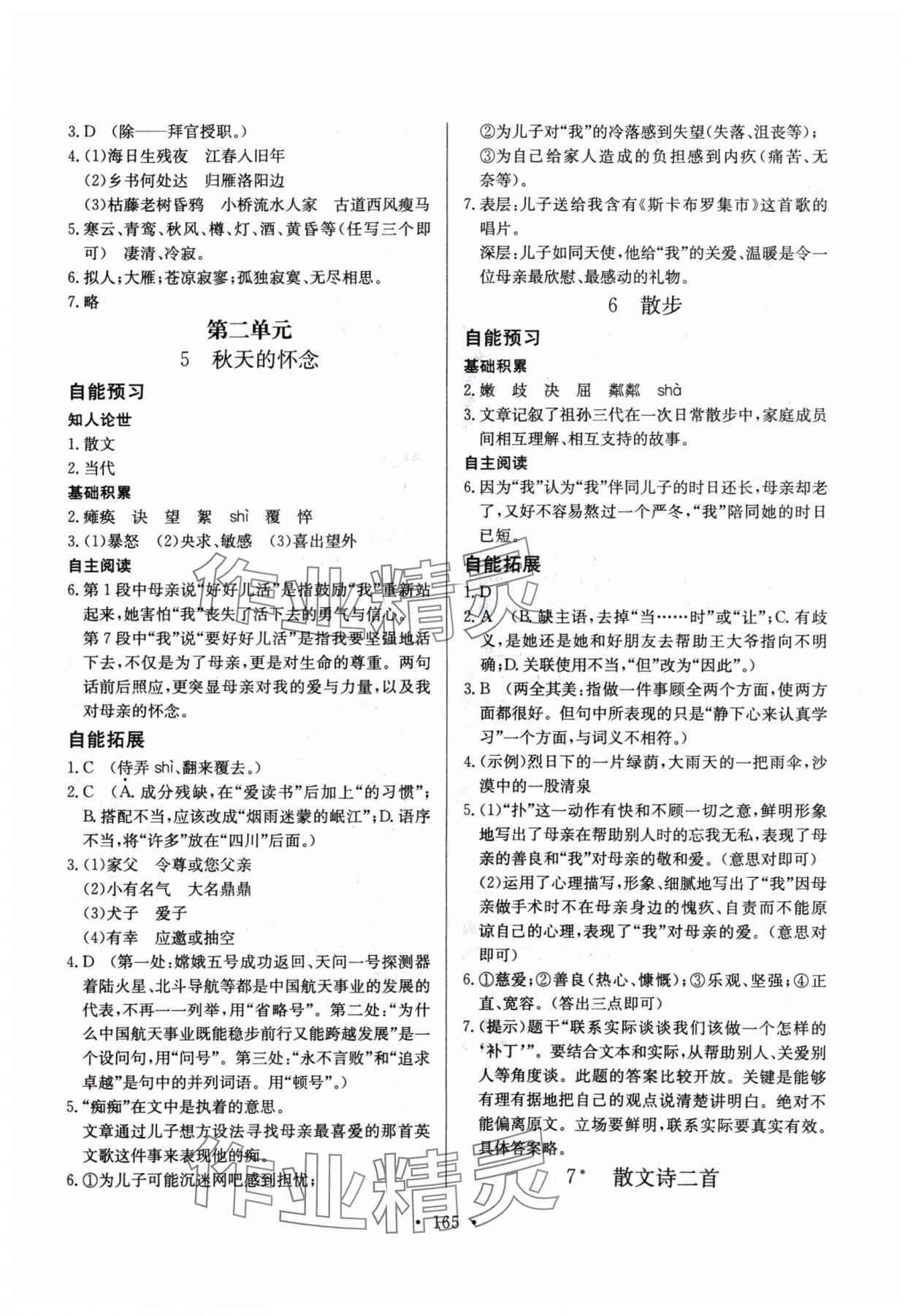 2024年自能導(dǎo)學(xué)七年級語文上冊人教版 參考答案第3頁