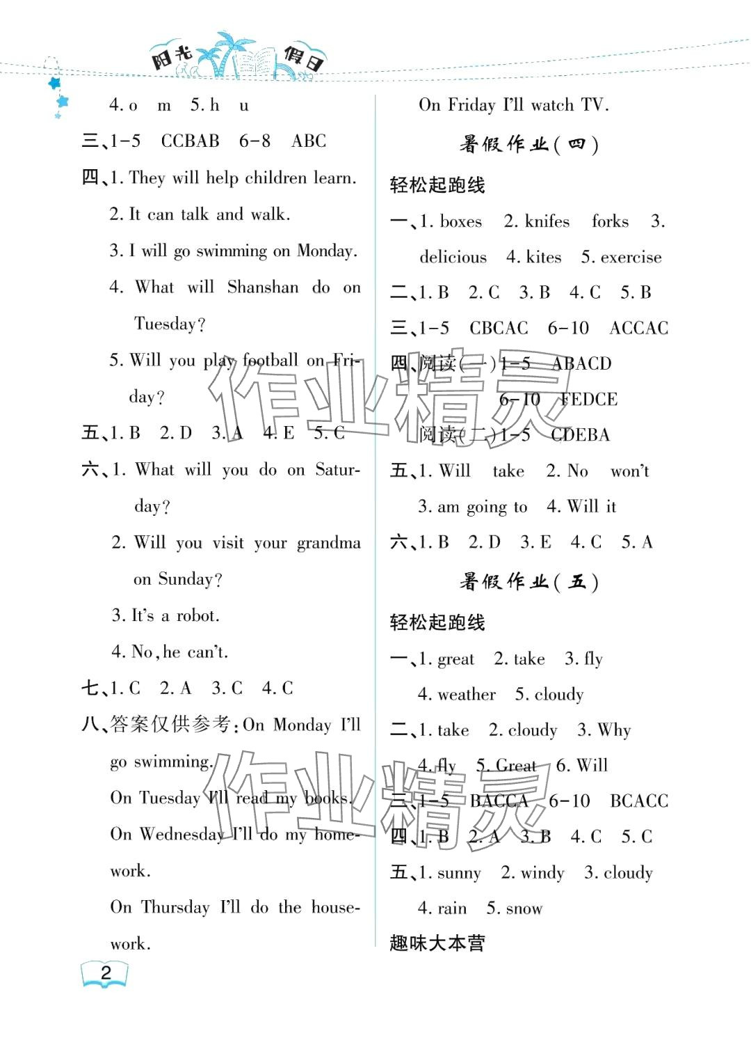 2024年陽(yáng)光假日暑假四年級(jí)英語(yǔ)外研版三起 參考答案第2頁(yè)