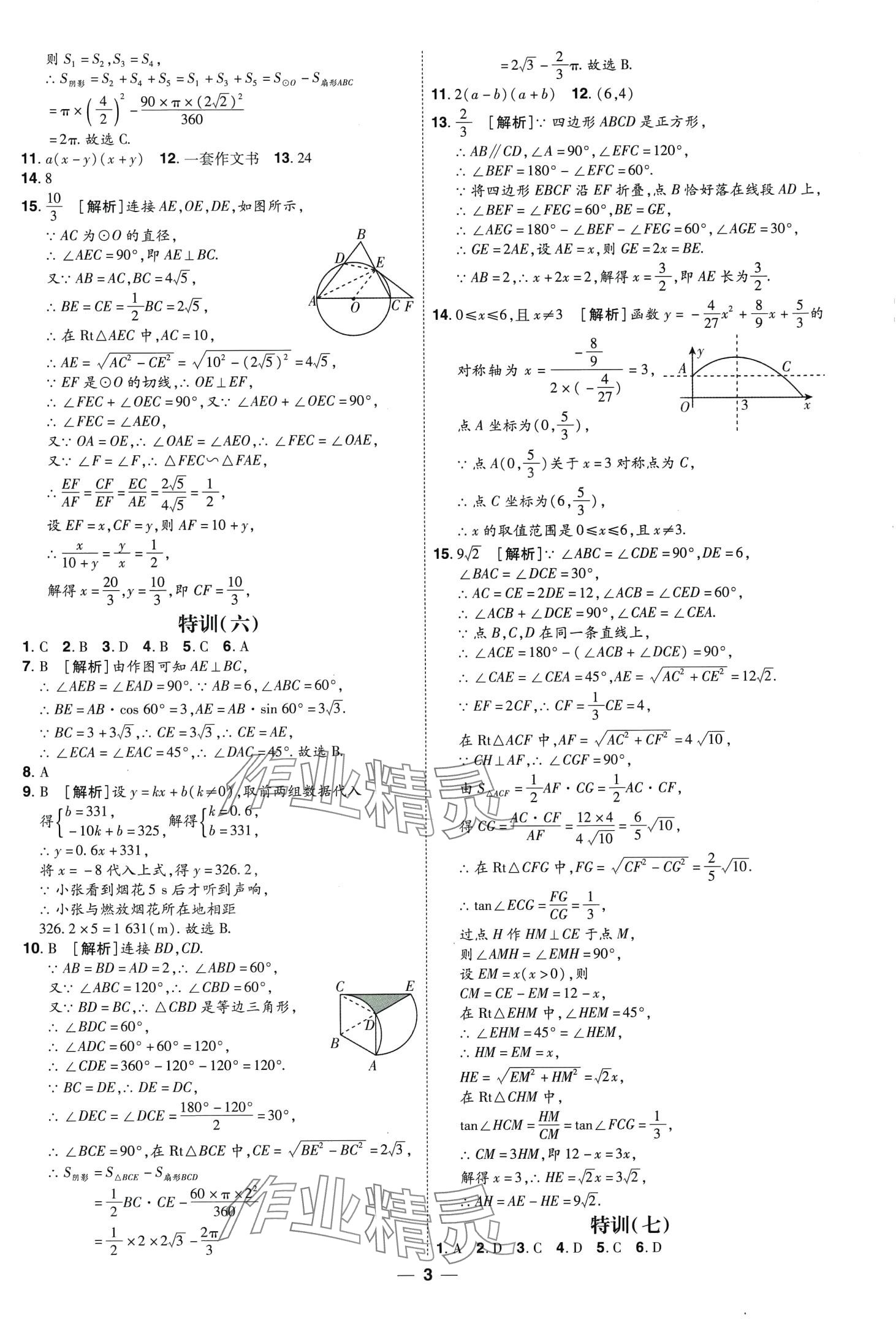 2024年99+1活页卷中考领航者数学山西专版 第3页