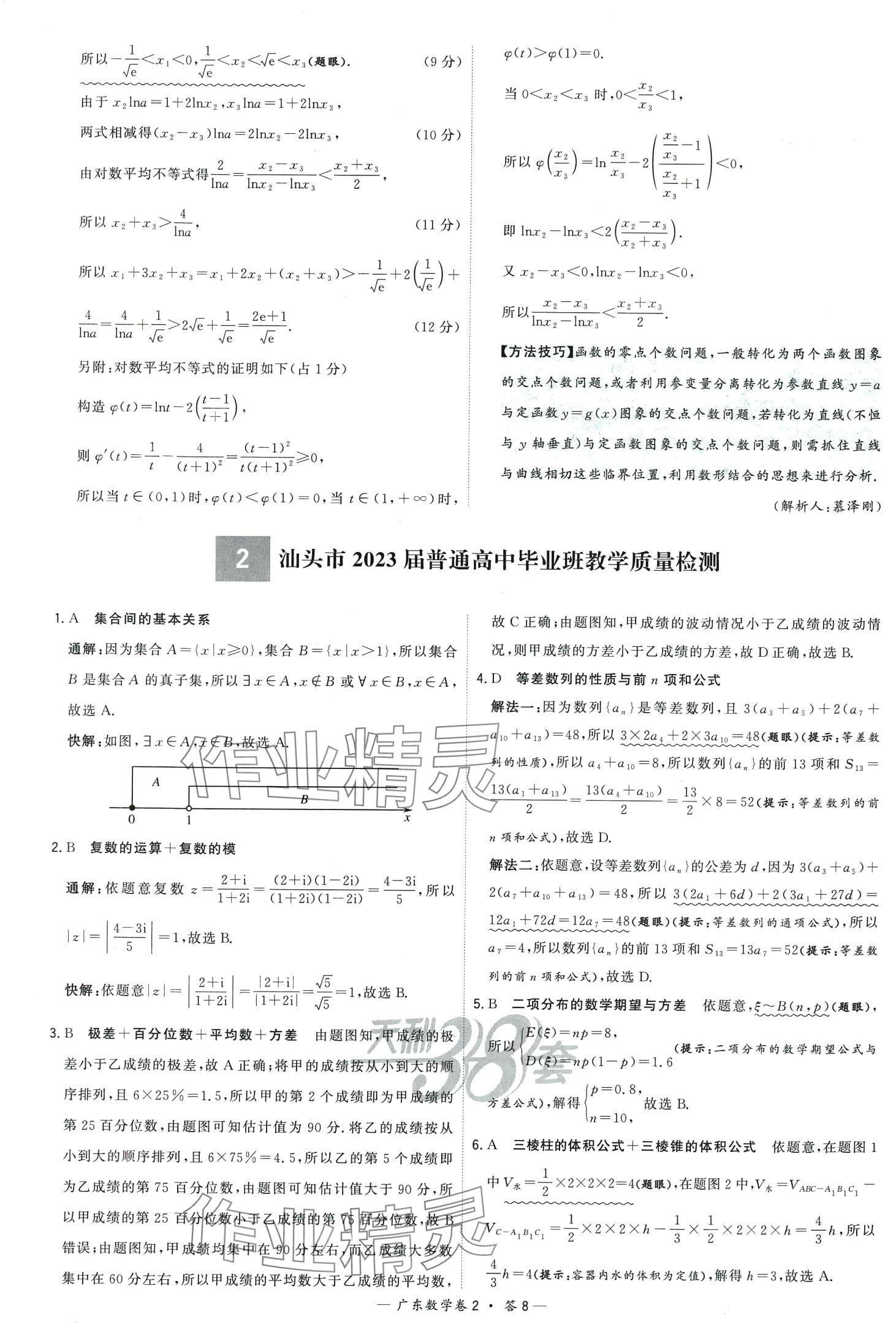 2024年高考模拟试题汇编高中数学广东专版 第10页