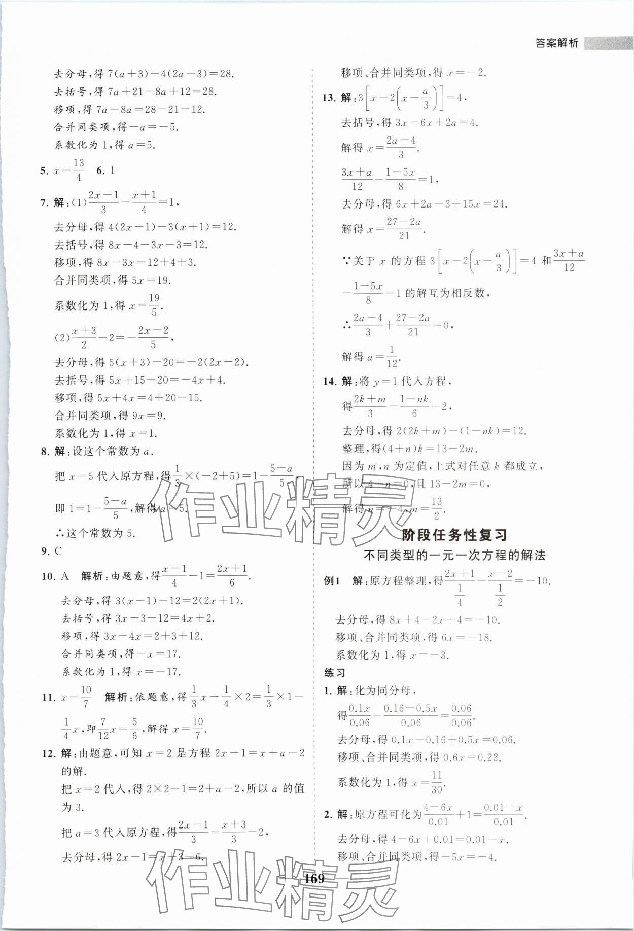 2024年新课程同步练习册七年级数学下册华师大版 第5页