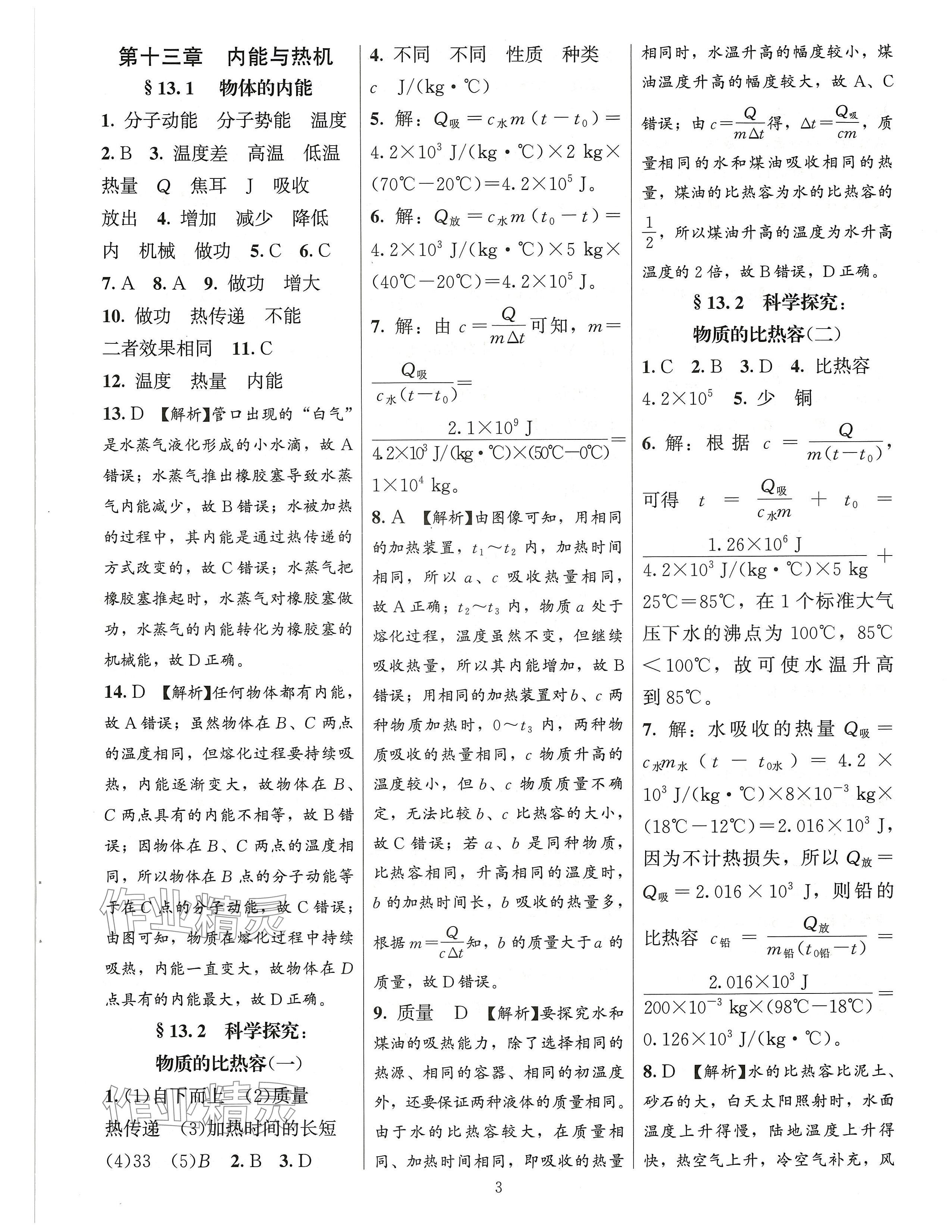 2024年同步練習加過關測試九年級物理全一冊滬科版 第3頁