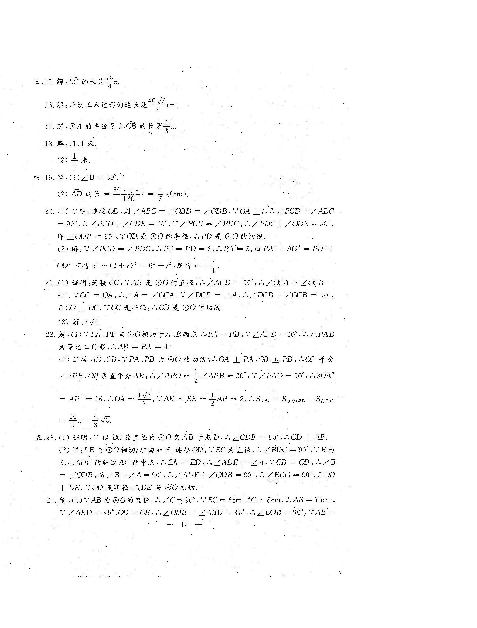 2023年名校調研系列卷每周一考九年級綜合 第30頁