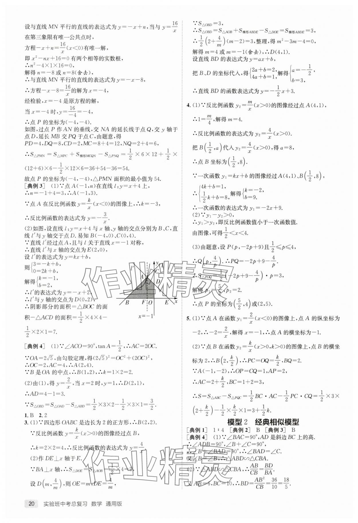 2024年实验班中考总复习数学通用版江苏专版 第20页