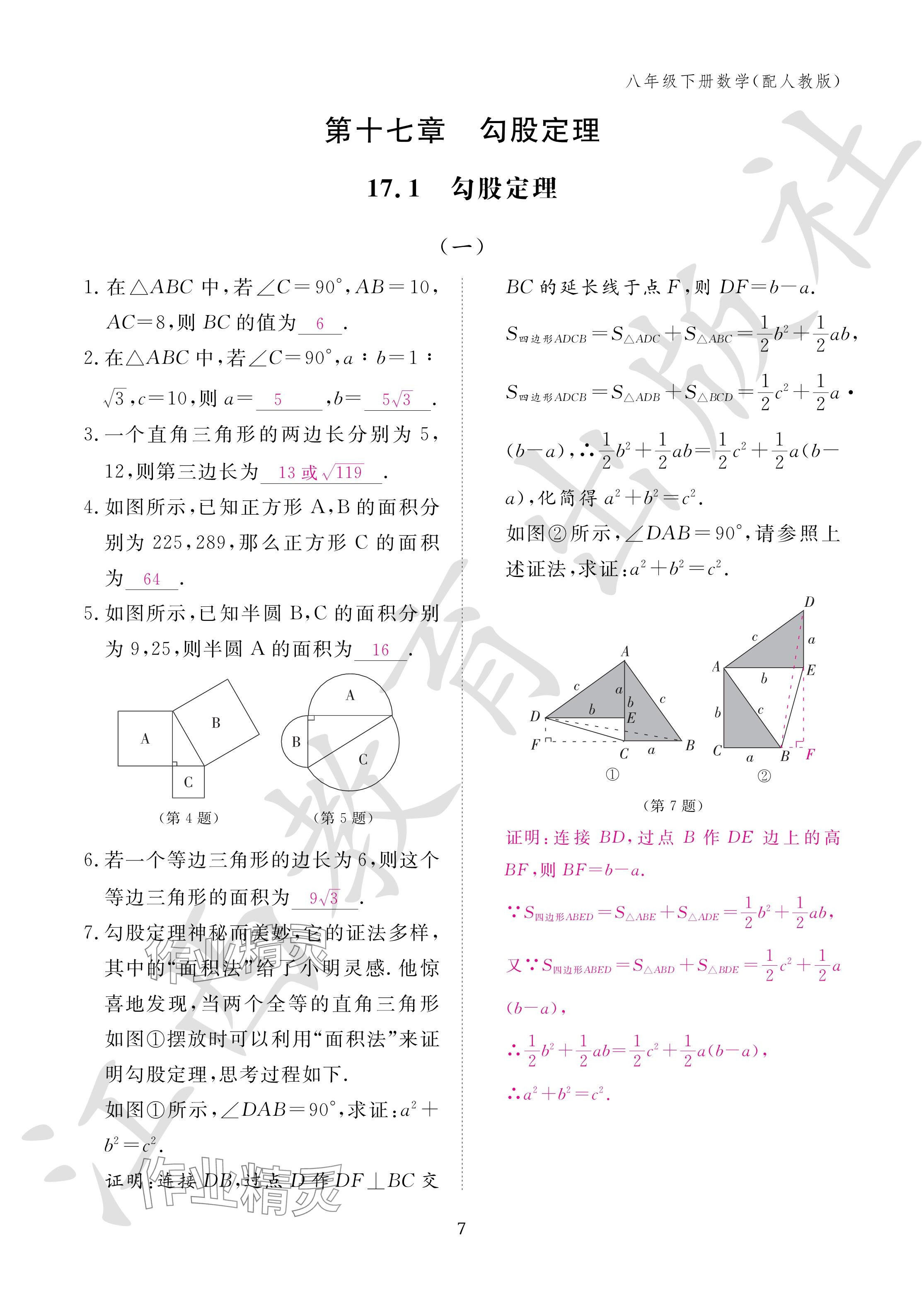 2024年作业本江西教育出版社八年级数学下册人教版 参考答案第7页