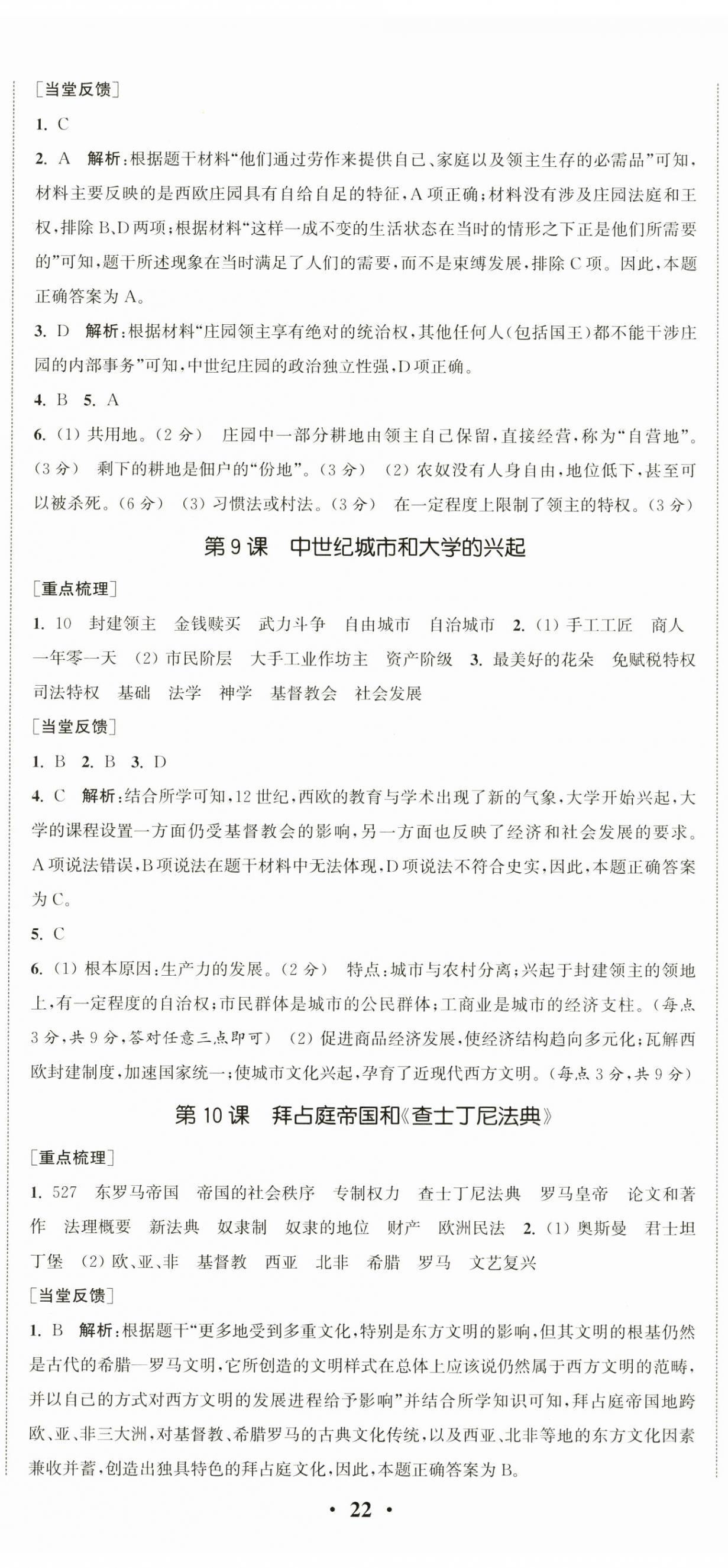 2024年通城學(xué)典活頁檢測九年級歷史上冊人教版 第5頁