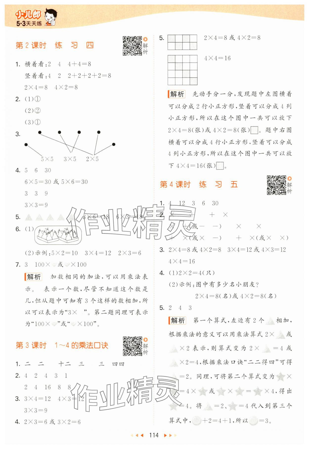 2024年53天天练二年级数学上册苏教版 第6页