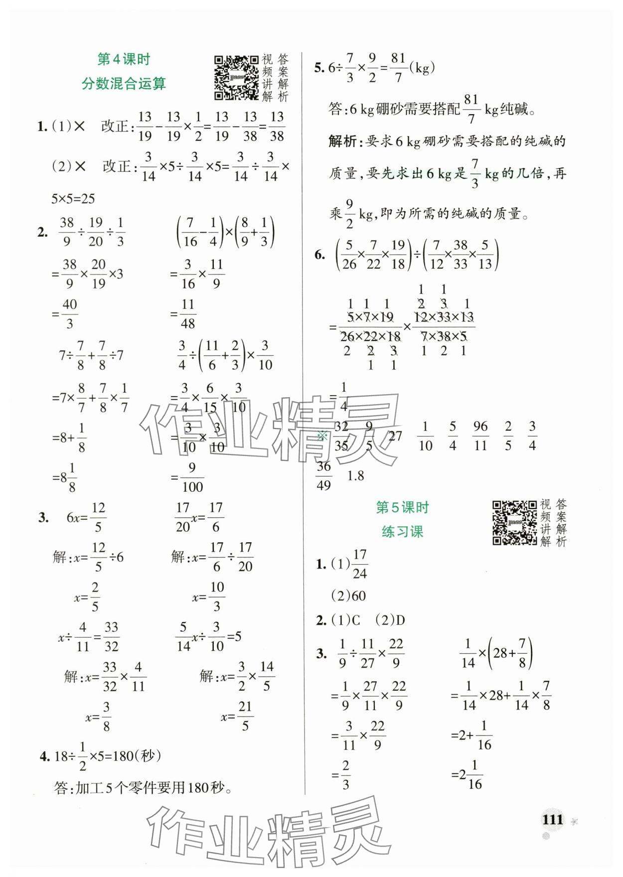 2024年小學(xué)學(xué)霸作業(yè)本六年級數(shù)學(xué)上冊人教版廣東專版 參考答案第11頁