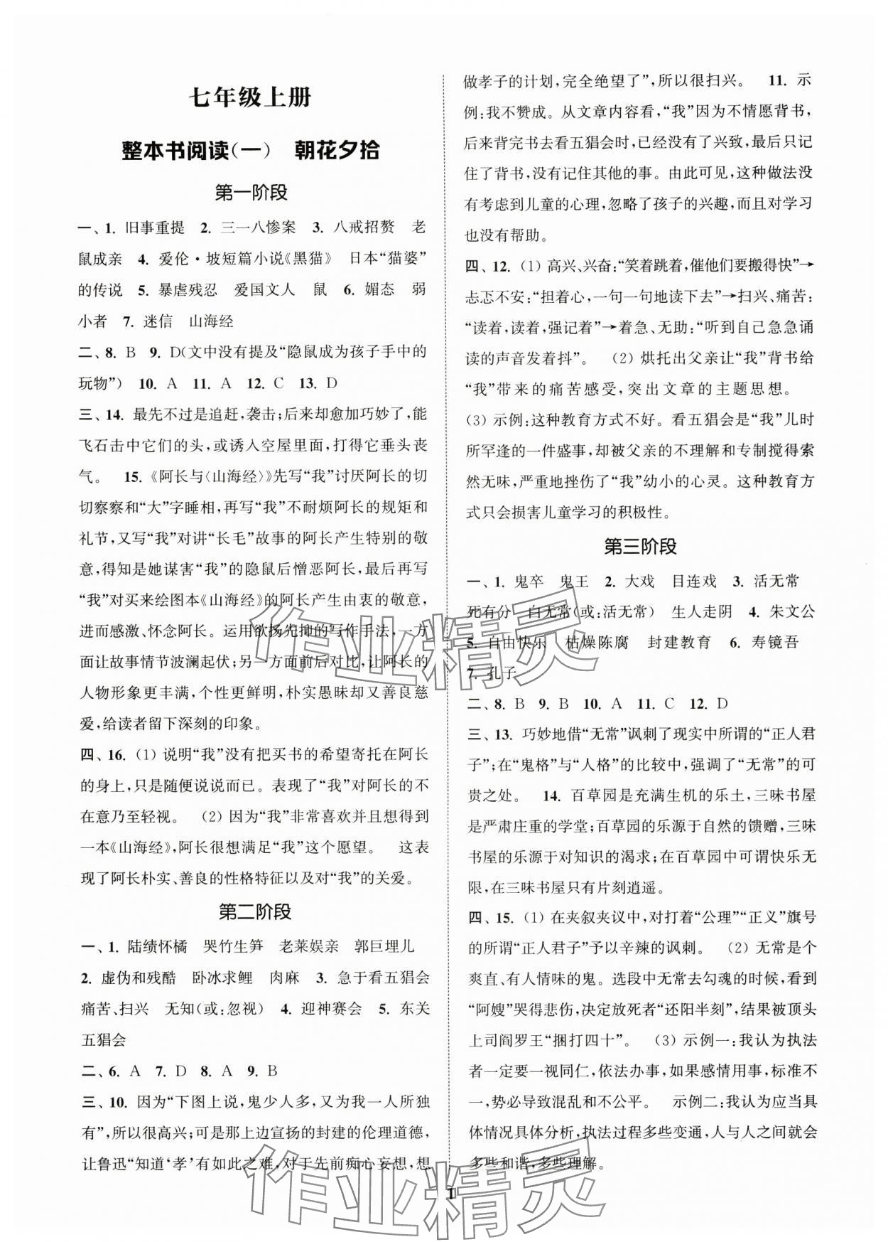 2024年初中名著三维导学七年级全一册人教版 第1页