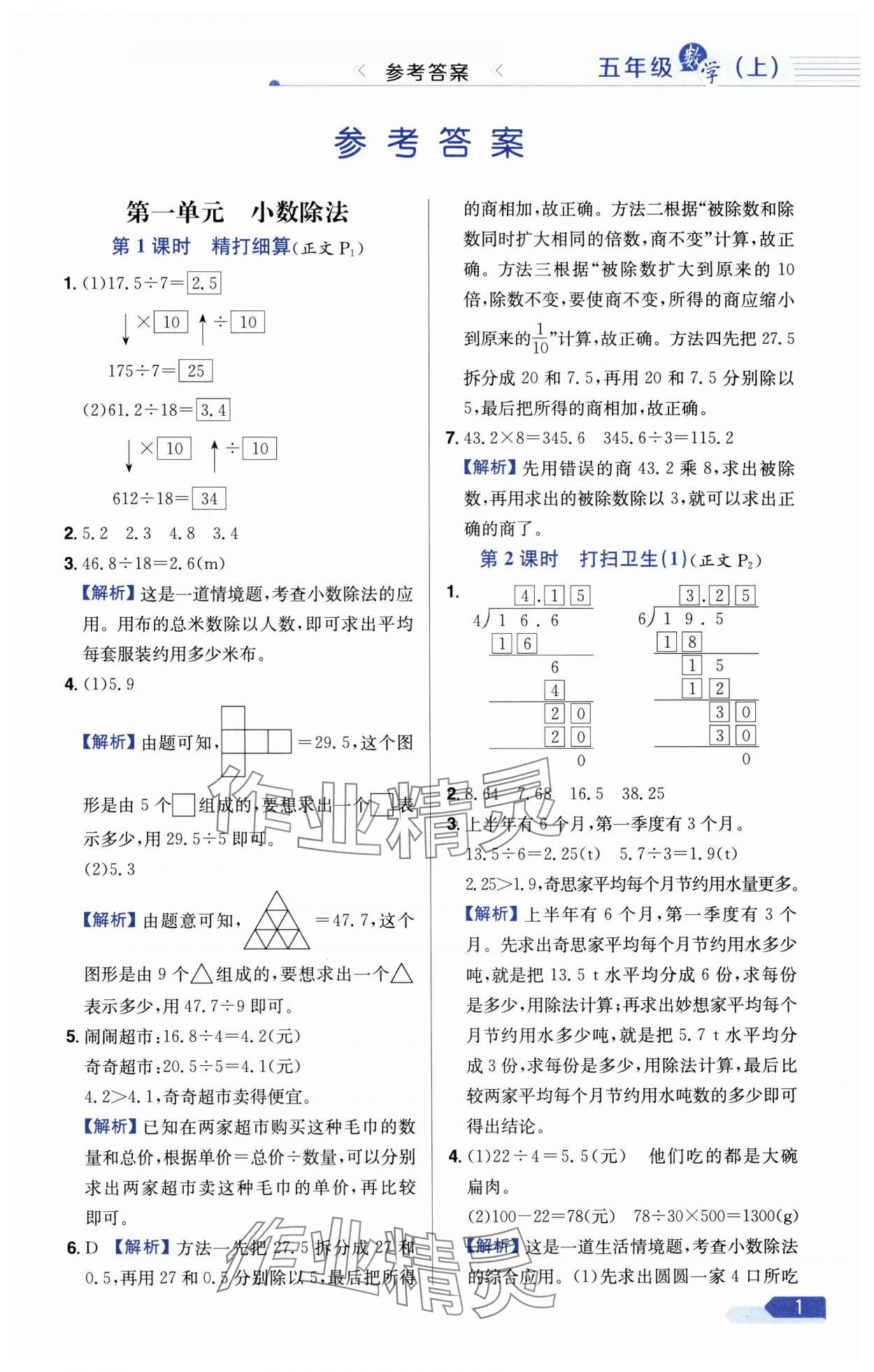 2024年教材全練五年級(jí)數(shù)學(xué)上冊(cè)北師大版 參考答案第1頁(yè)