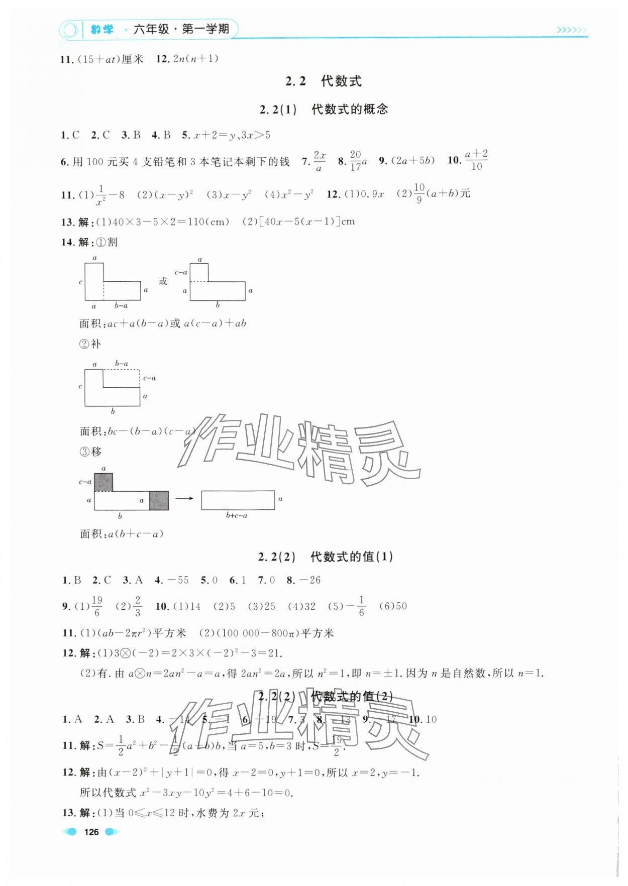 2024年上海作業(yè)六年級數(shù)學(xué)上冊滬教版五四制 第6頁